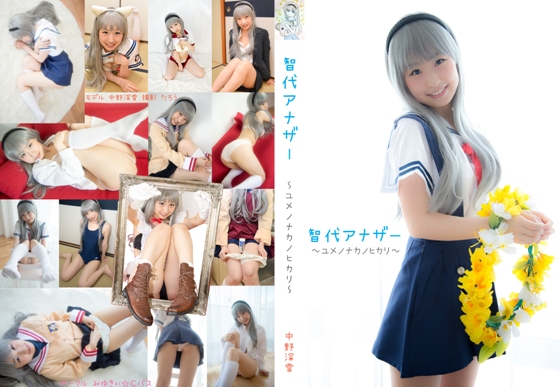 智代アナザー ～ユメノナカノヒカリ～