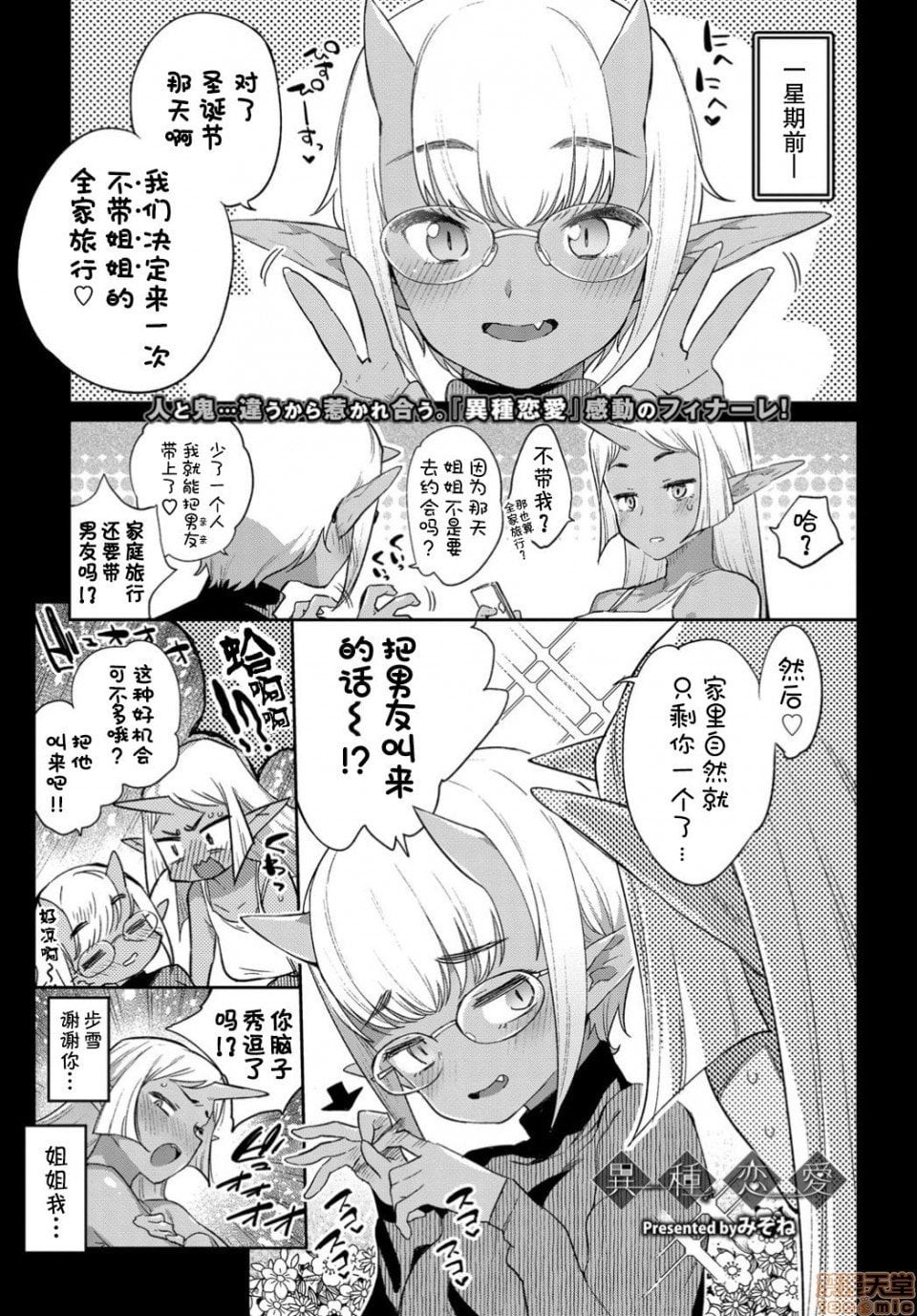 [Digital] [みぞね] 異種恋愛 その6