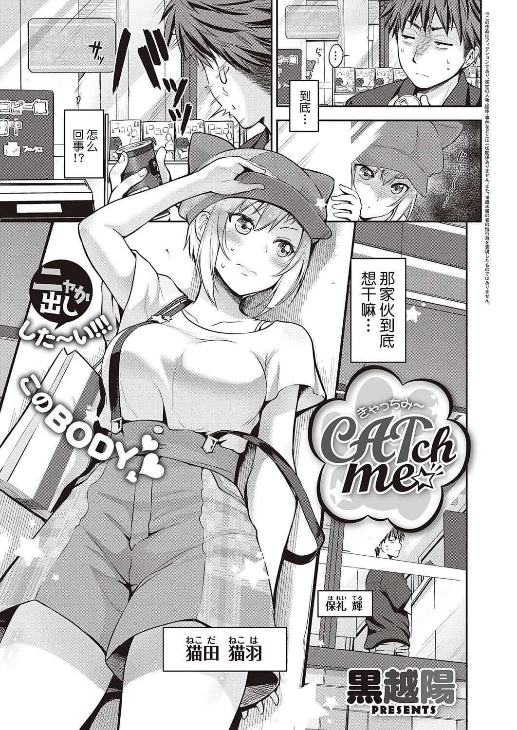 [黒越陽] CATch Me☆ (コミック エグゼ 27) [DL版]