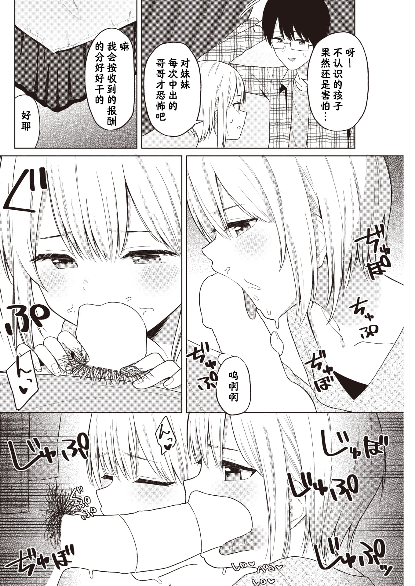 [明石六露] 妹、また借りてみた (COMIC 快楽天 2022年3月号)