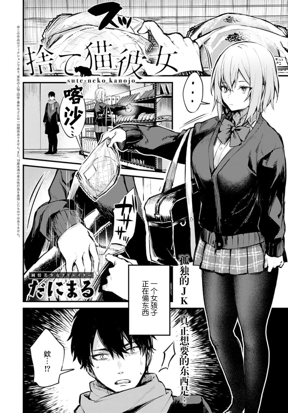 [だにまる] 捨て猫彼女 (COMIC アンスリウム 2021年2月号)  [DL版]