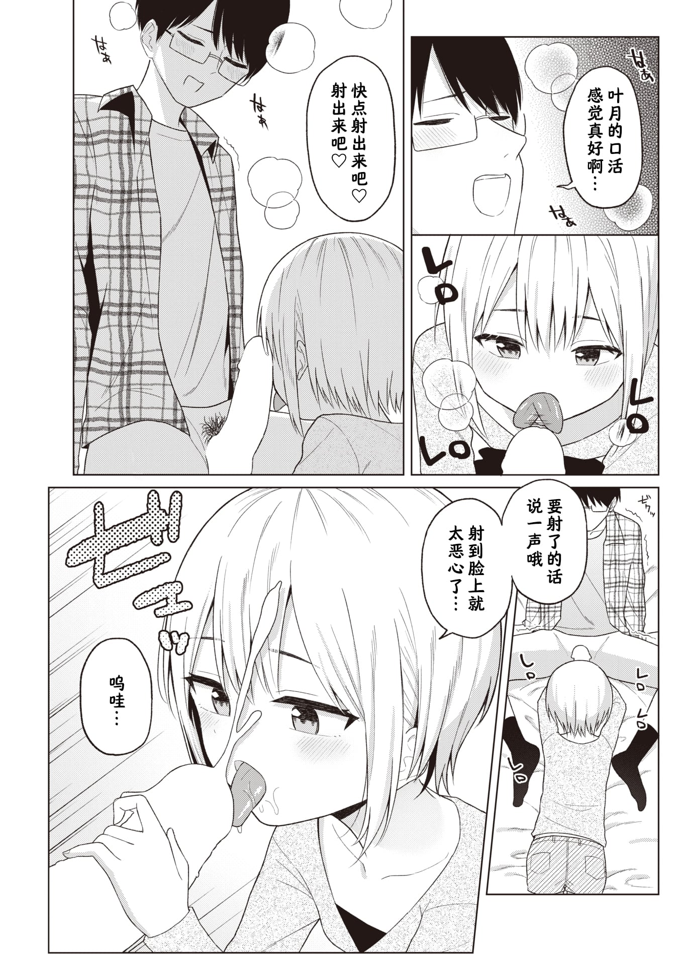 [明石六露] 妹、また借りてみた (COMIC 快楽天 2022年3月号)
