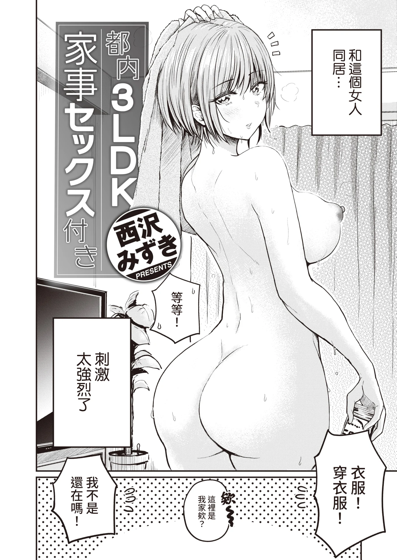 [西沢みずき] 都内3LDK家事セックス付き (WEEKLY 快楽天 2021 No.44)