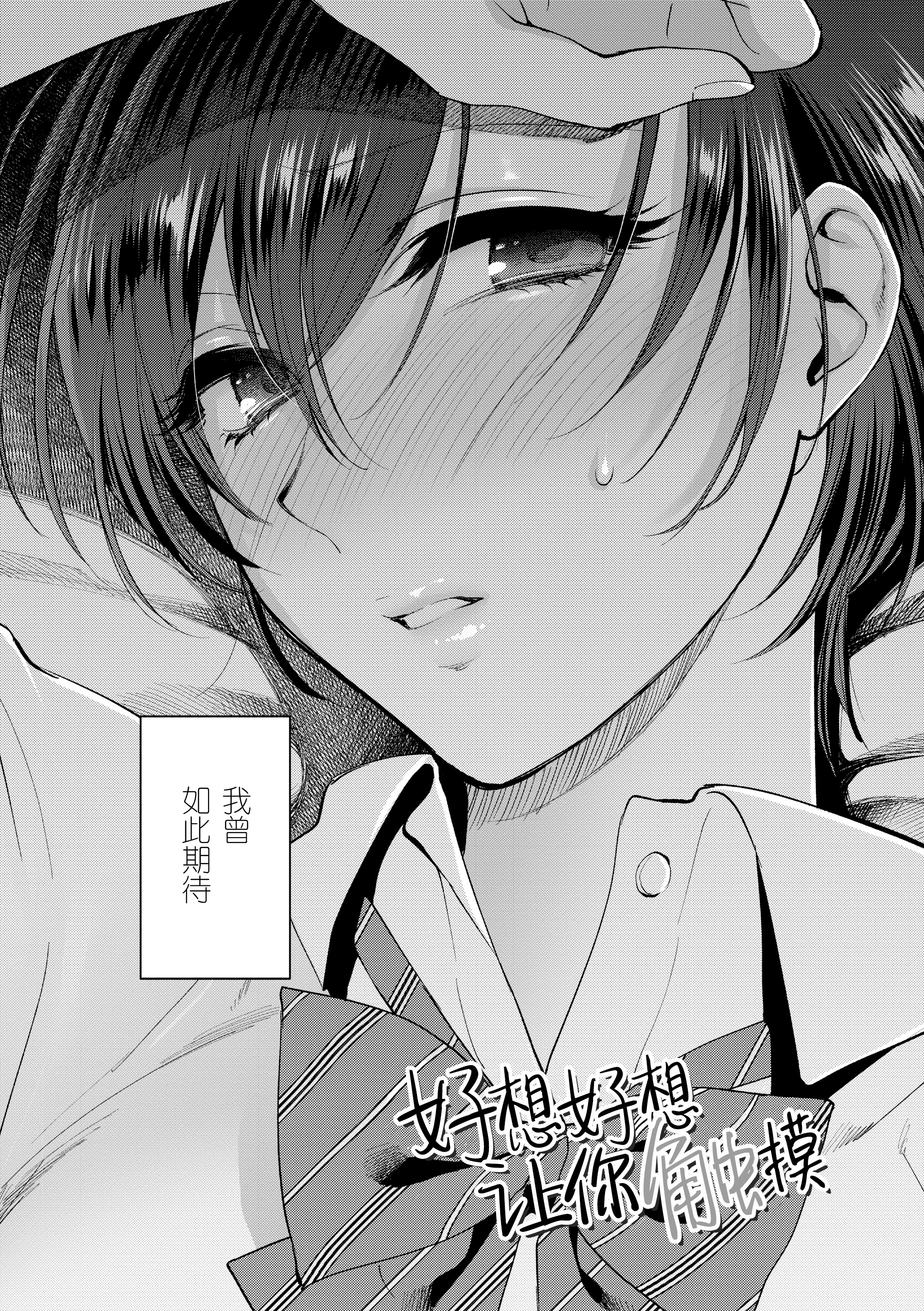 [消火器] 触れてほしくて たまらない｜好想好想 让你触摸 (COMIC アオハ 2019 冬) [暴碧汉化组] [無