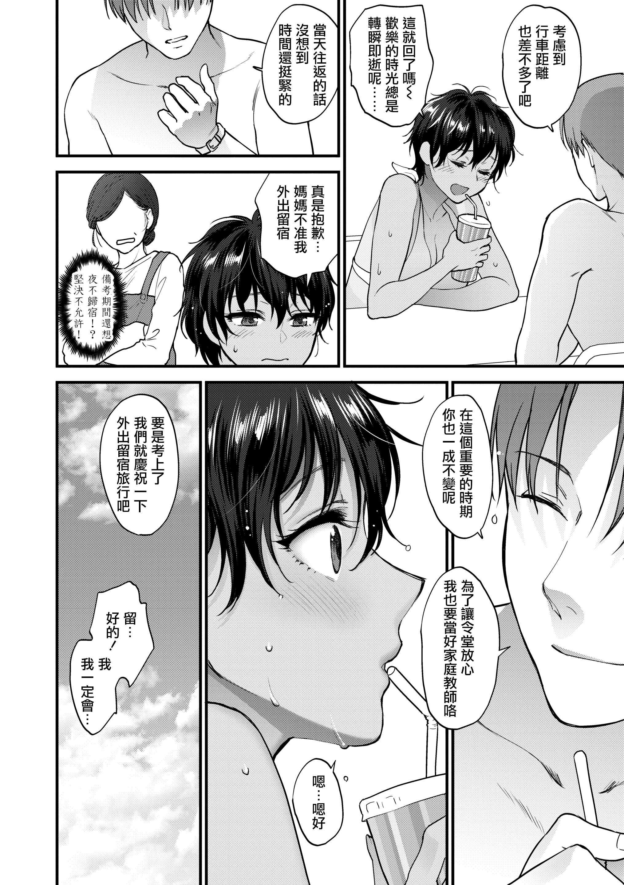 [消火器] 夏の おもいで のこしたい｜想留下夏天的回忆 (COMIC アオハ 2020 夏)