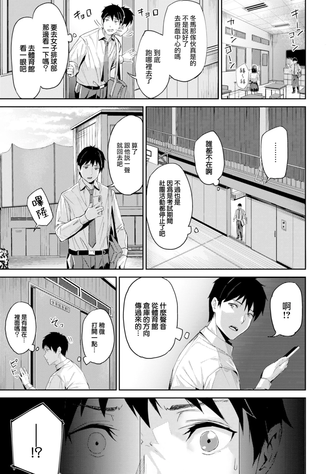 [山石18] トモダチ以上コイビト未満 (COMIC 快楽天ビースト 2022年12月号)