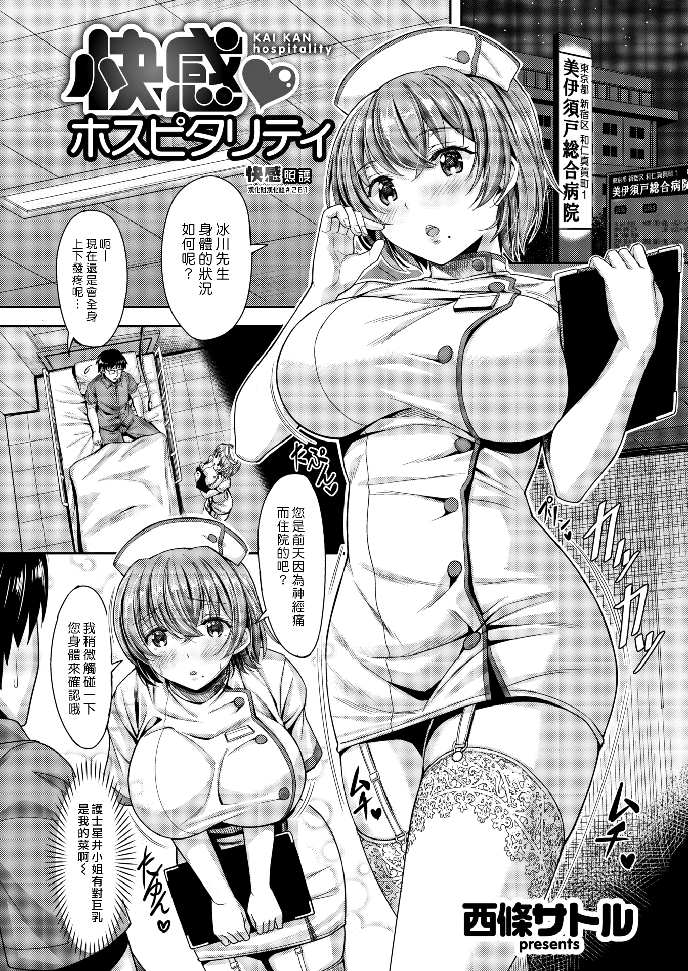 [西條サトル] 快感ホスピタリティ (COMIC 快楽天ビースト 2018年2月号)