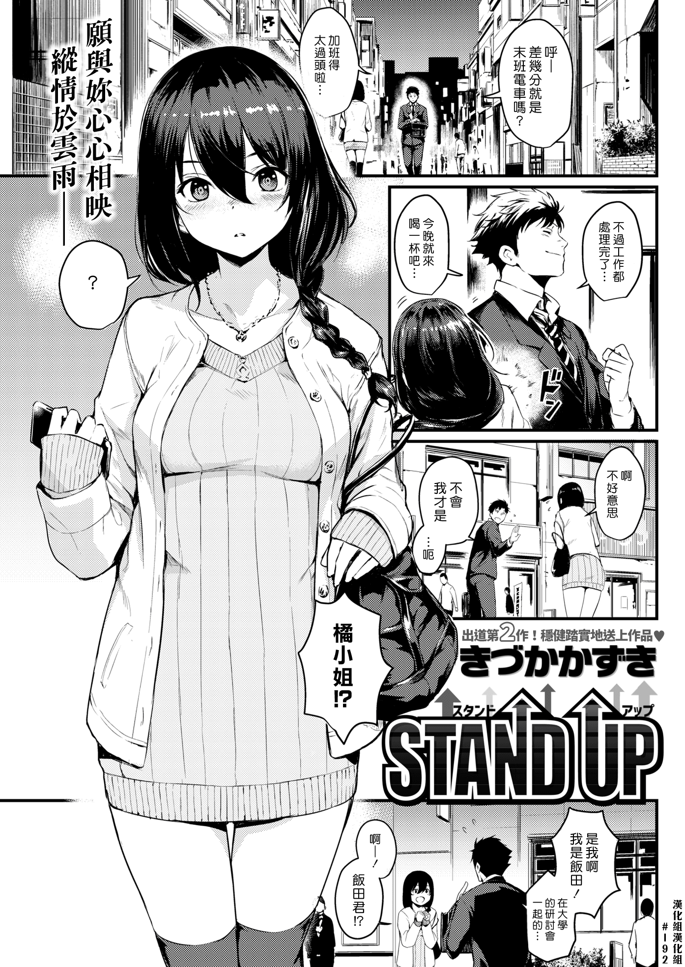 [きづかかずき] Stand Up (COMIC 快楽天 2017年07月号)