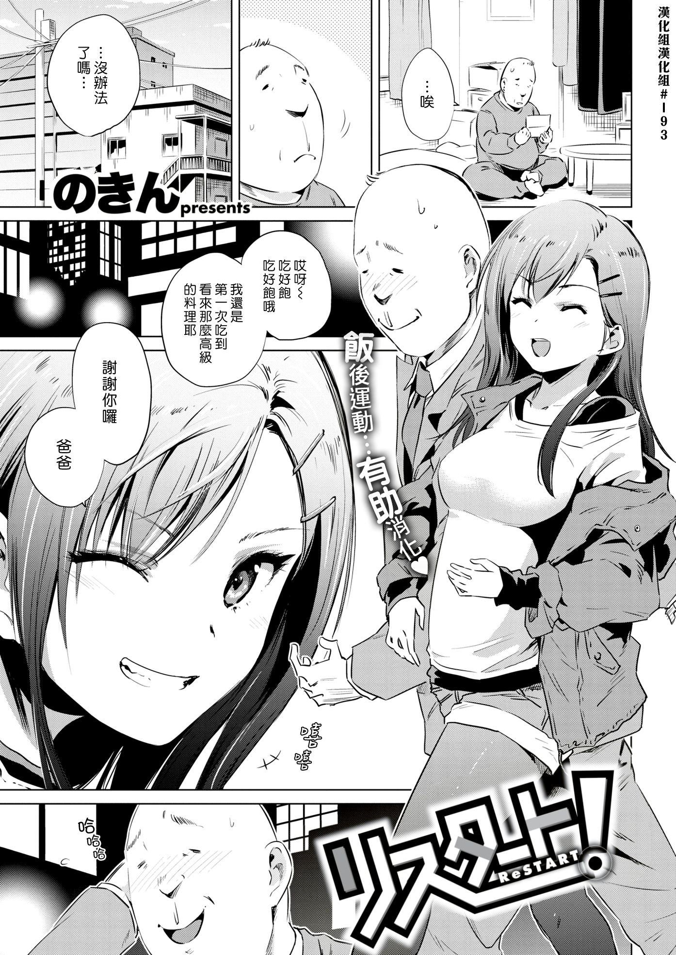 [のきん] リスタート！ (COMIC 快楽天 2017年06月号)