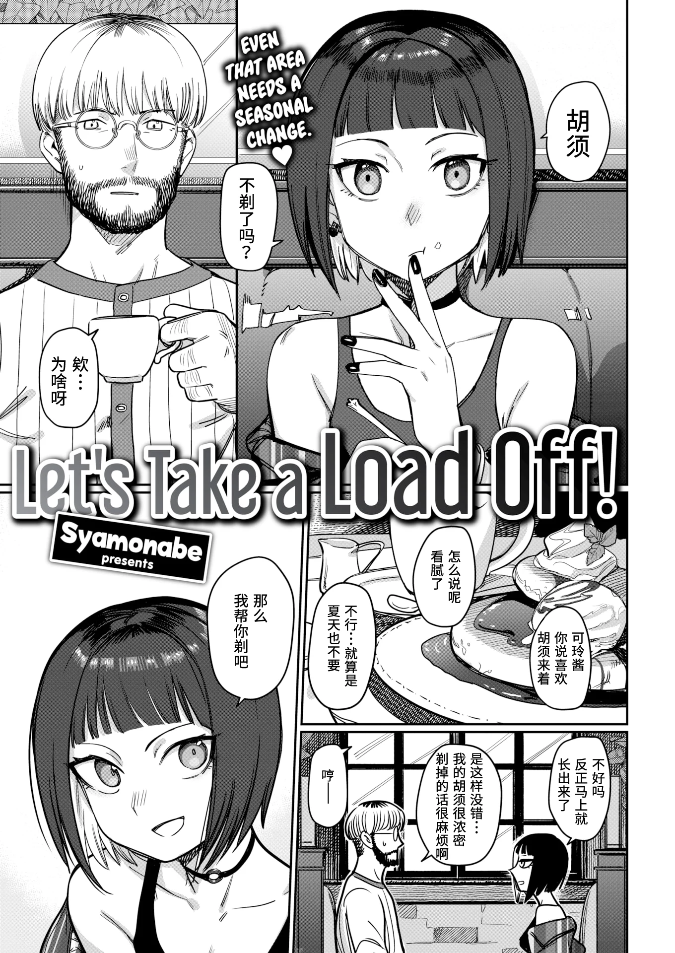 [シャモナベ] スッキリしよう！ (COMIC 快楽天 2021年2月号)