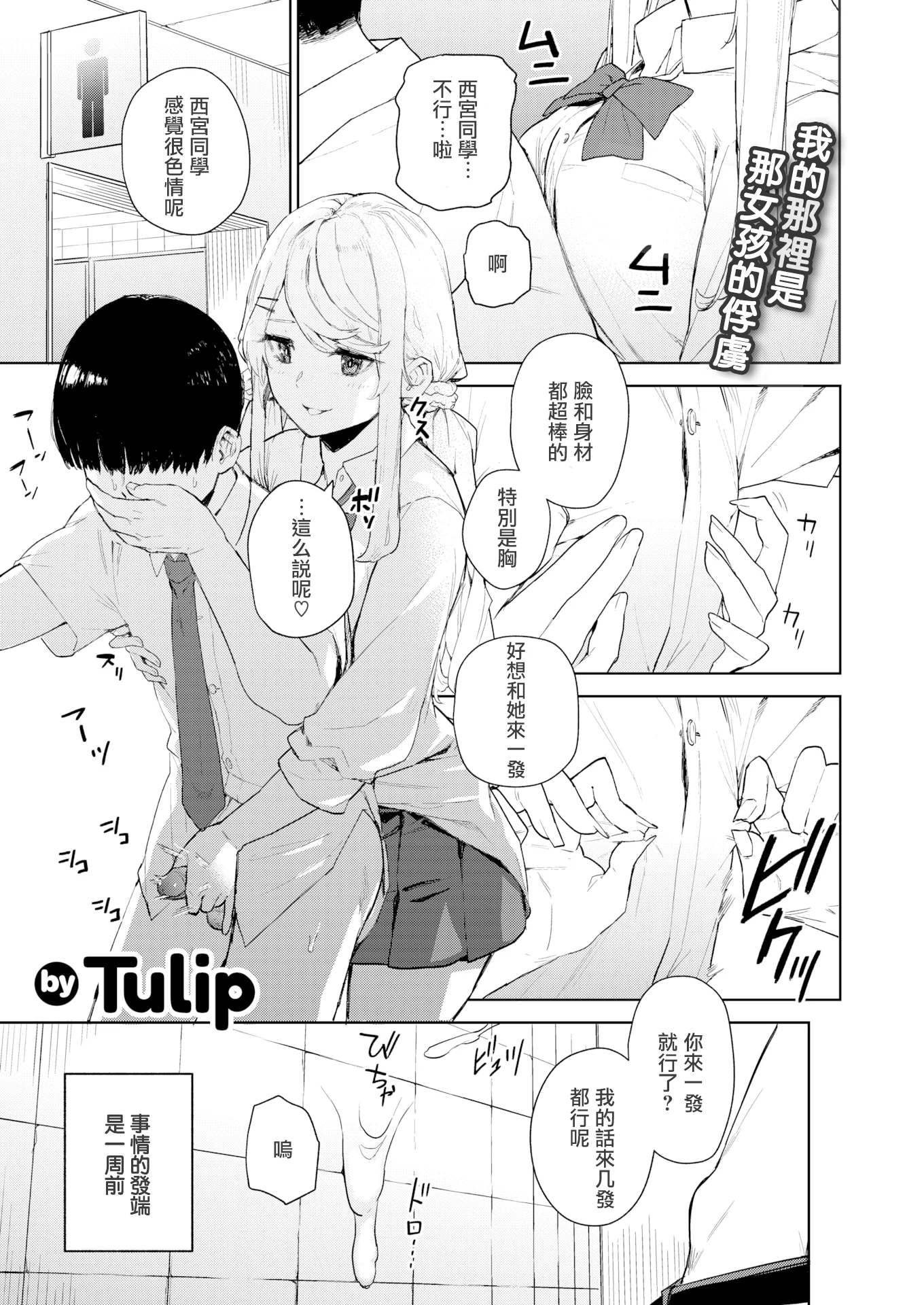 [ちゅーりっふ。] 西宮さんの射精管理 (コミックゼロス #88)