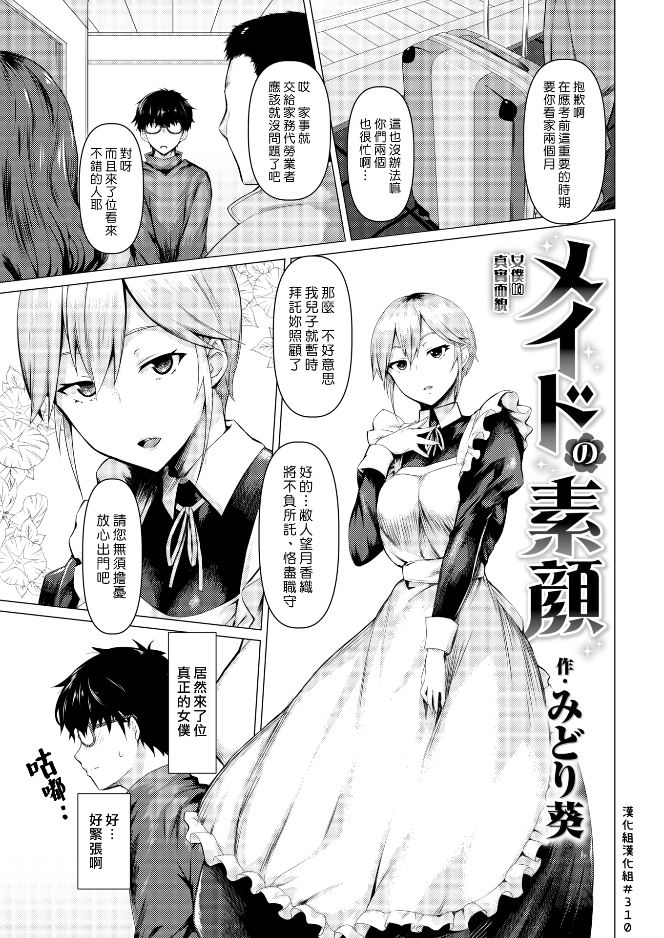 [みどり葵] メイドの素顔 (COMIC 失楽天 2019年7月号)