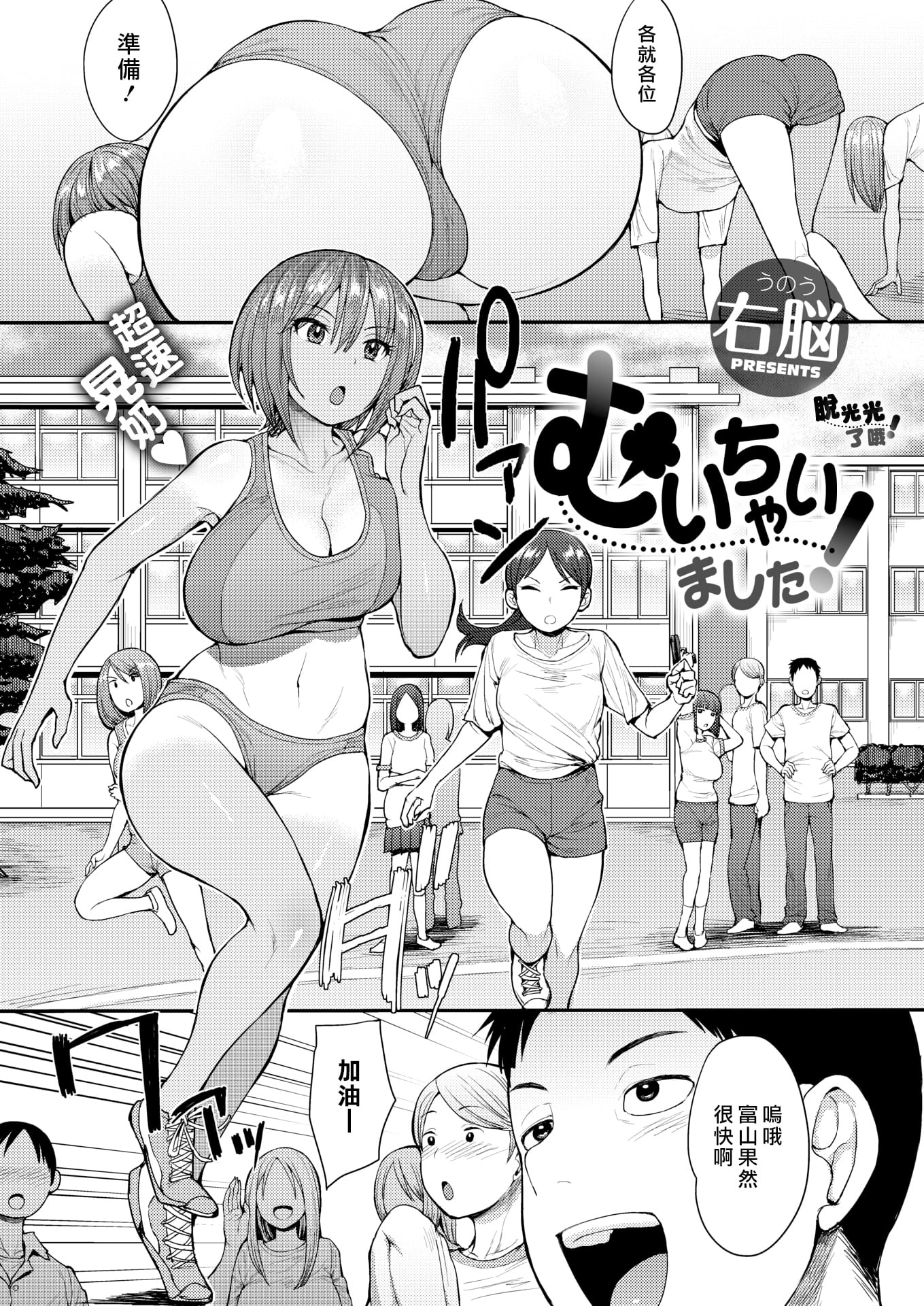 [右脳] むいちゃいました (COMIC X-EROS #65)