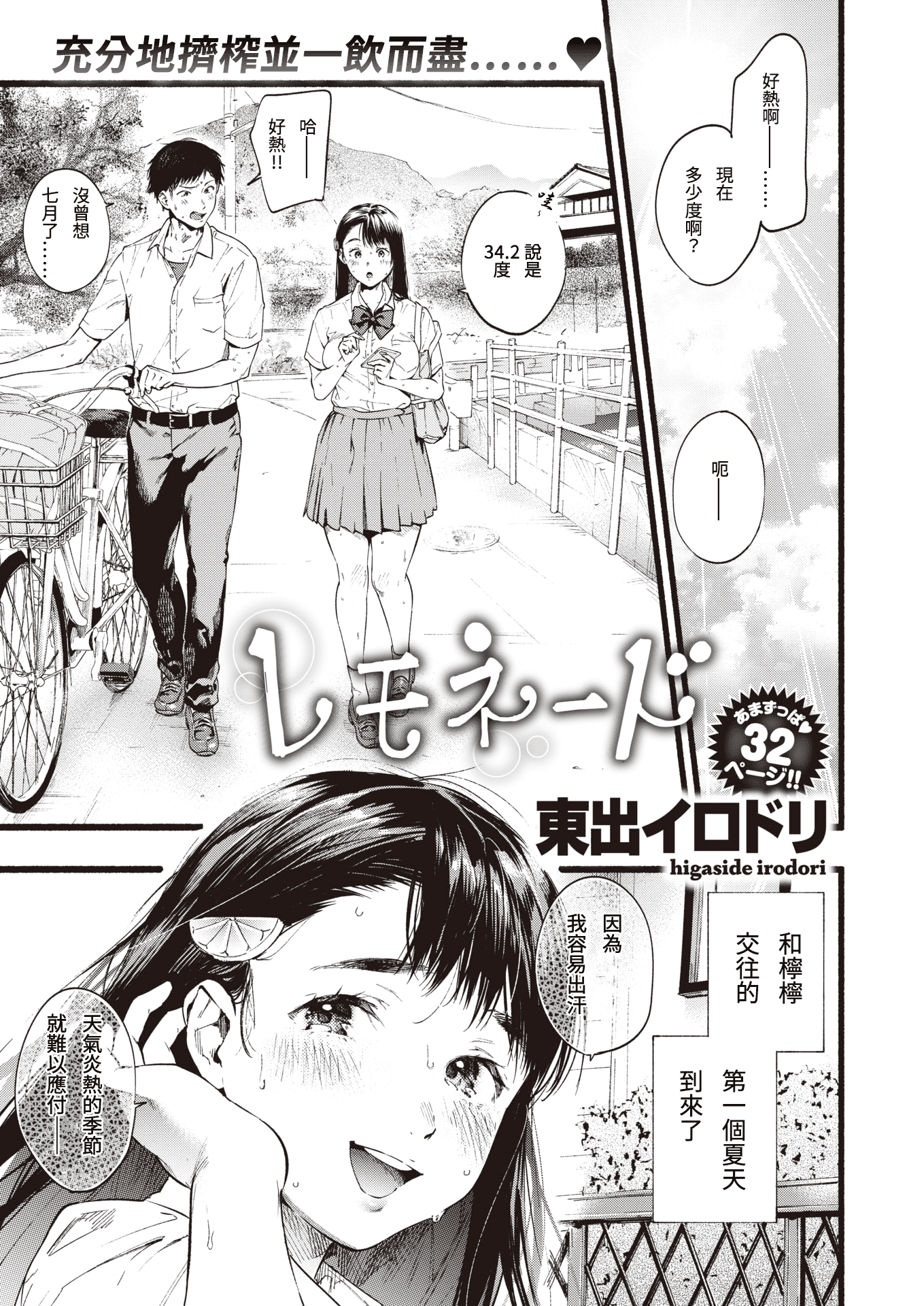 [東出イロドリ] レモネード (COMIC 失楽天 2020年8月号) [DL版]