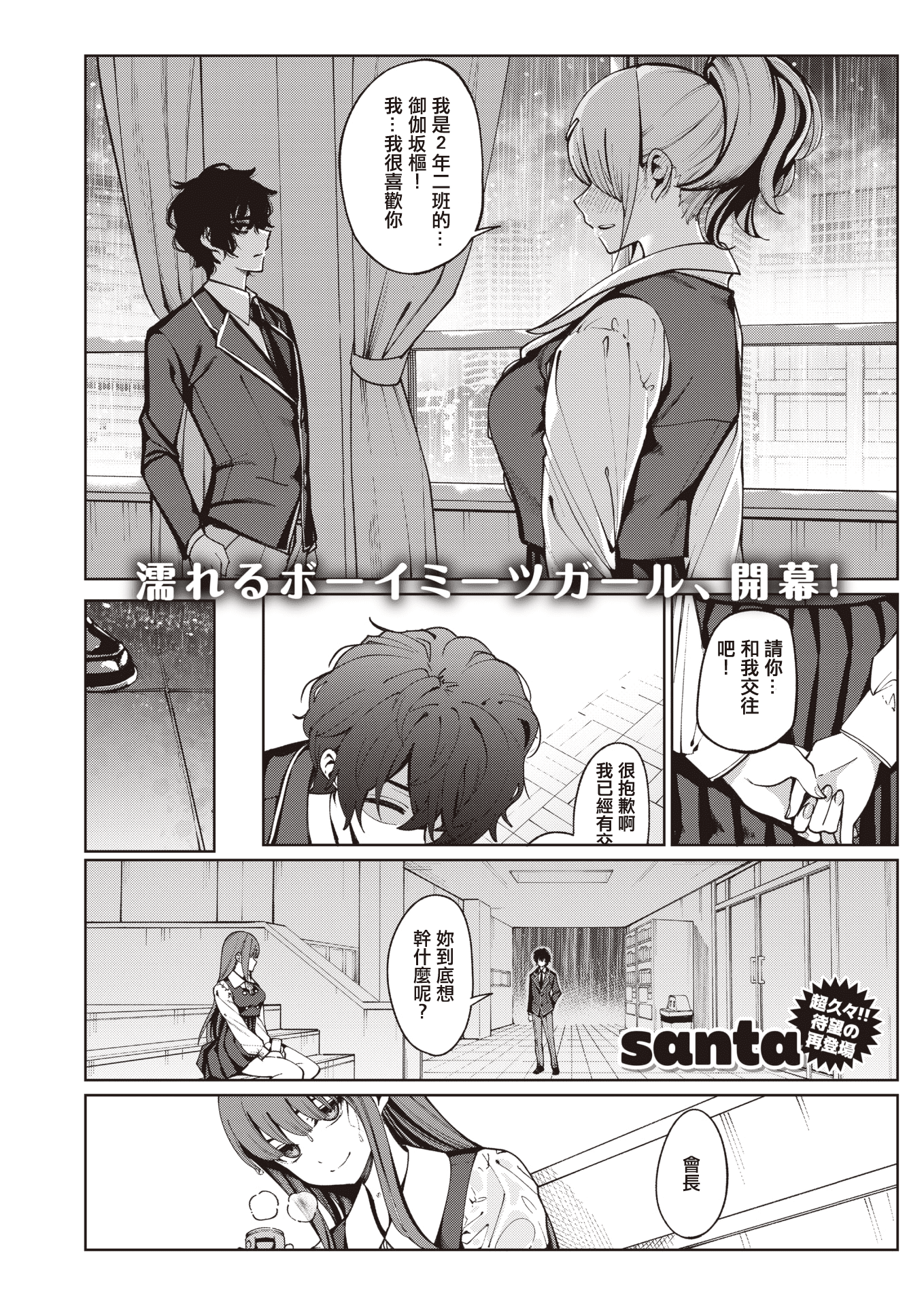 [santa] 透明に焦がれて(COMIC 快楽天 2021年3月号)[DL版]