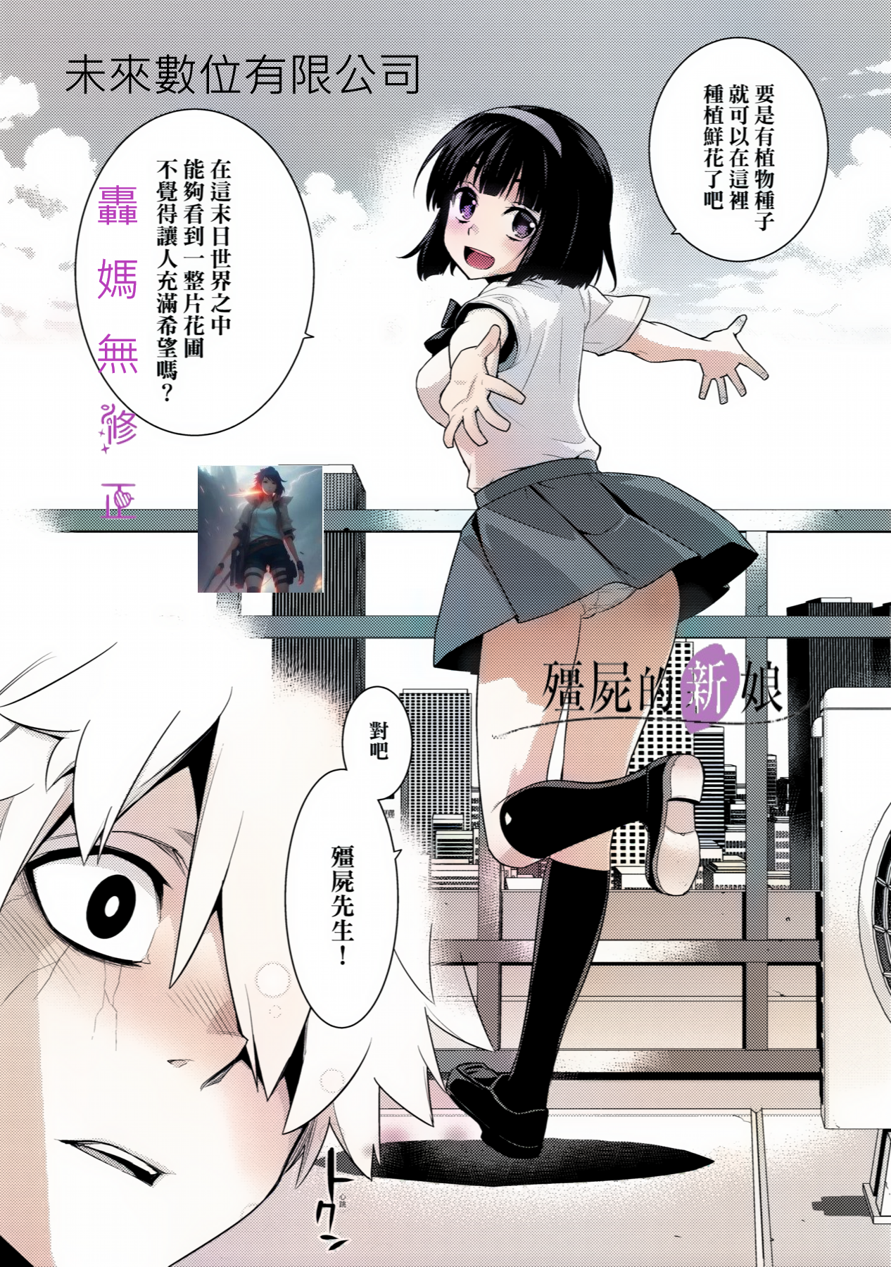 僵屍的新娘[轟媽無修正版][未來數位][稍日向]