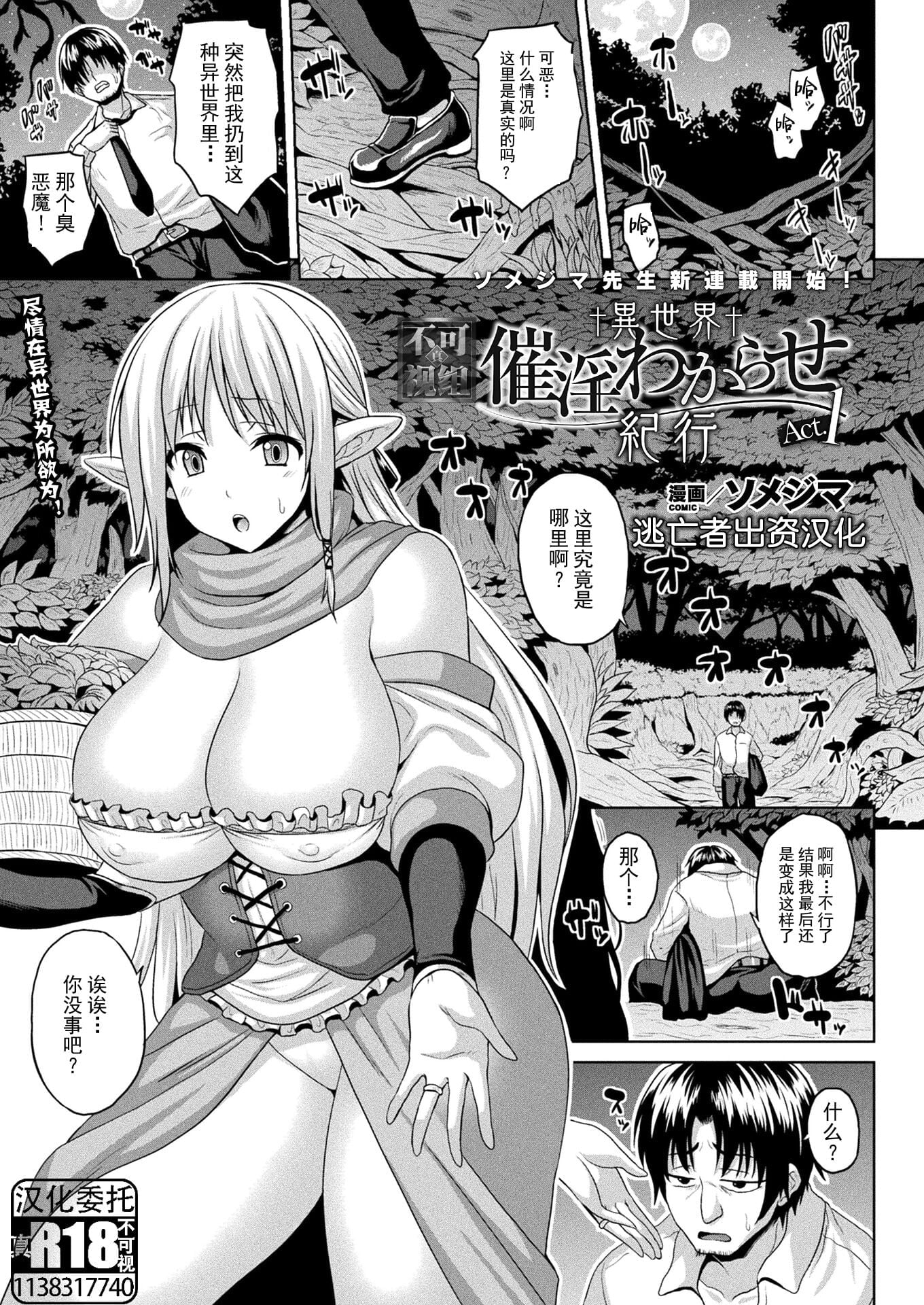 [ソメジマ] 異世界催淫わからせ紀行 ch.1-5+Act.FINAL