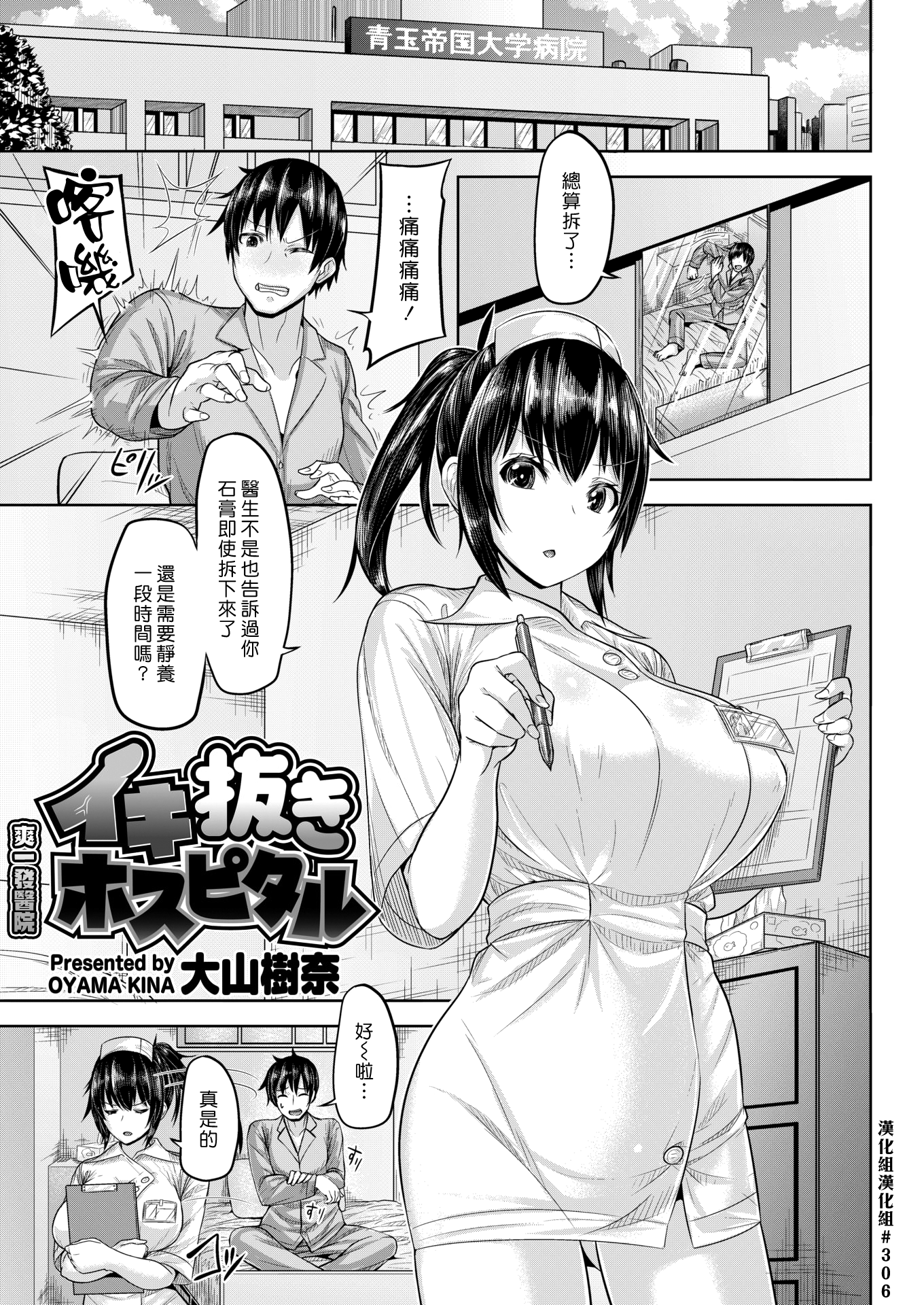 [大山樹奈] イキ抜きホスピタル (COMIC 快楽天ビースト 2019年1月号)