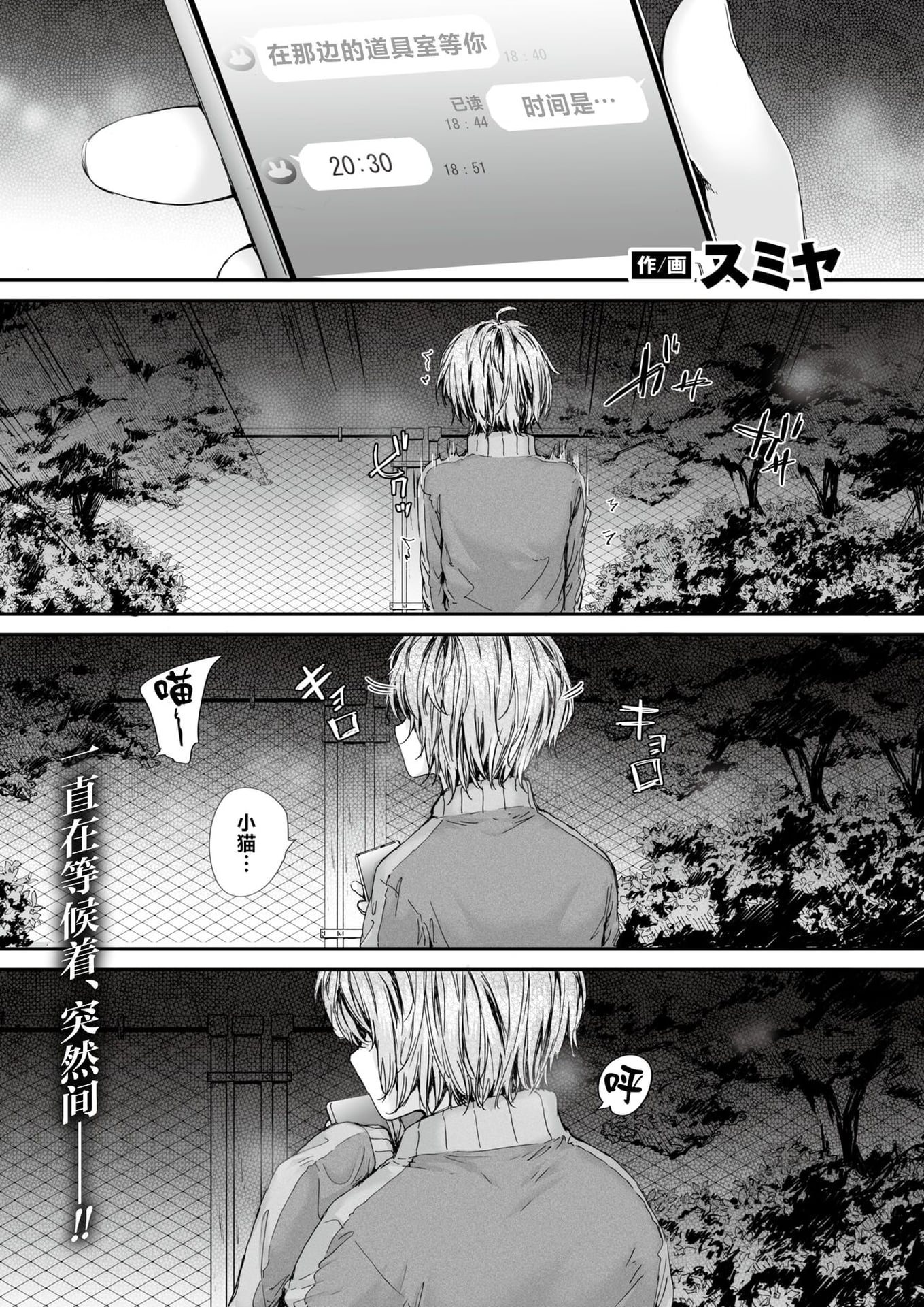 [スミヤ] 20：30 (COMIC 快楽天 2024年7月号)[無修正]