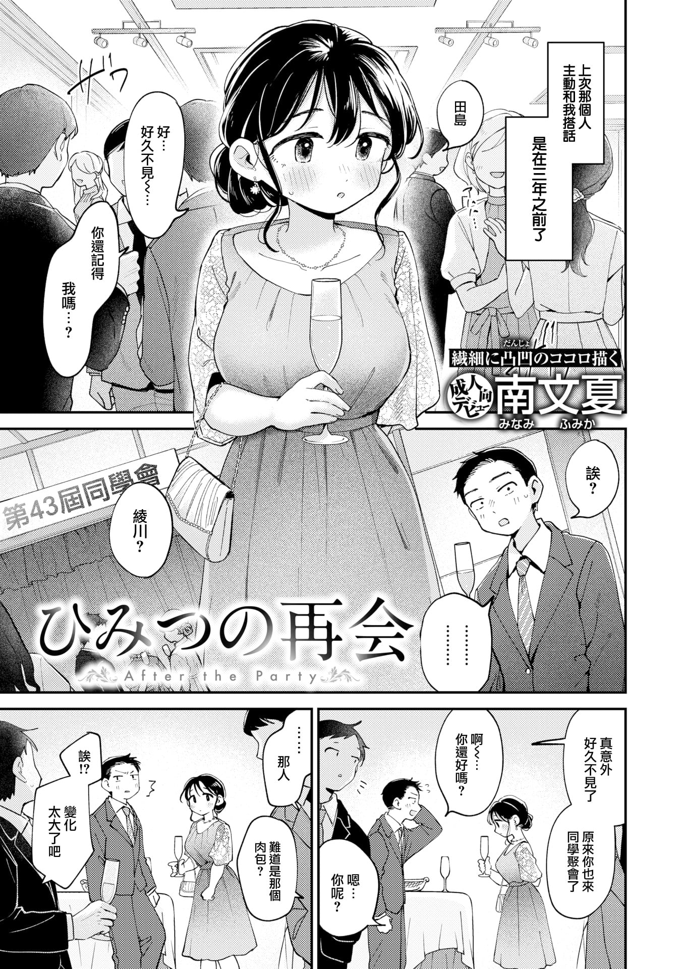 [無修正] [南文夏] ひみつの再会｜秘密的再會 (COMIC 快楽天 2024年8月号)