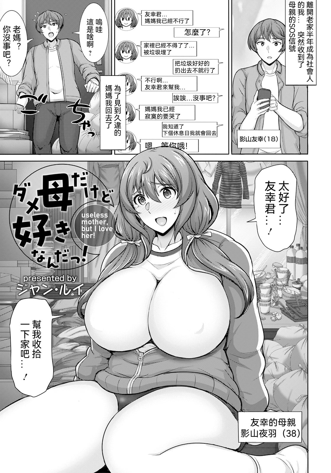 [110836iz換源][ジャン・ルイ] ダメ母だけど好きなんだっ! (ANGEL 倶楽部 2023年2月号)[DL版]