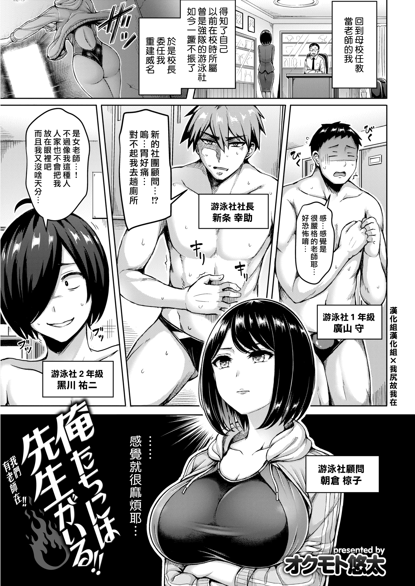 [オクモト悠太] 俺たちには先生がいる!! (COMIC 快楽天 2019年11月号)