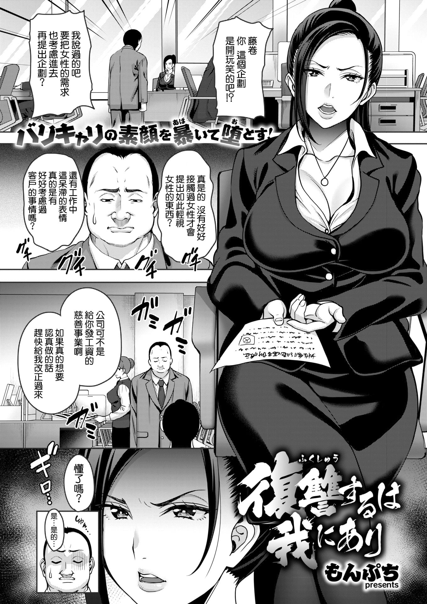 [無修正] [もんぷち] 復讐するは我にあり (COMIC 失楽天 2018年1月号)