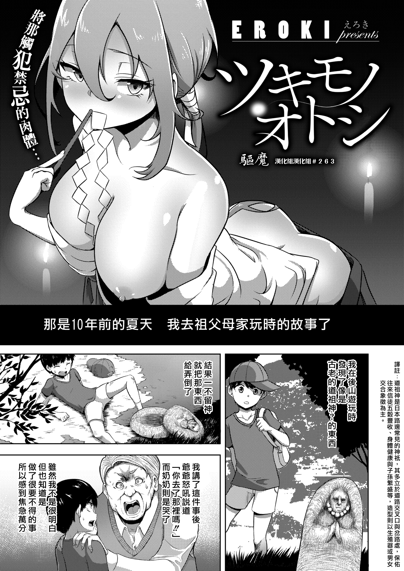 [EROKI] ツキモノオトシ (COMIC X-EROS #74)
