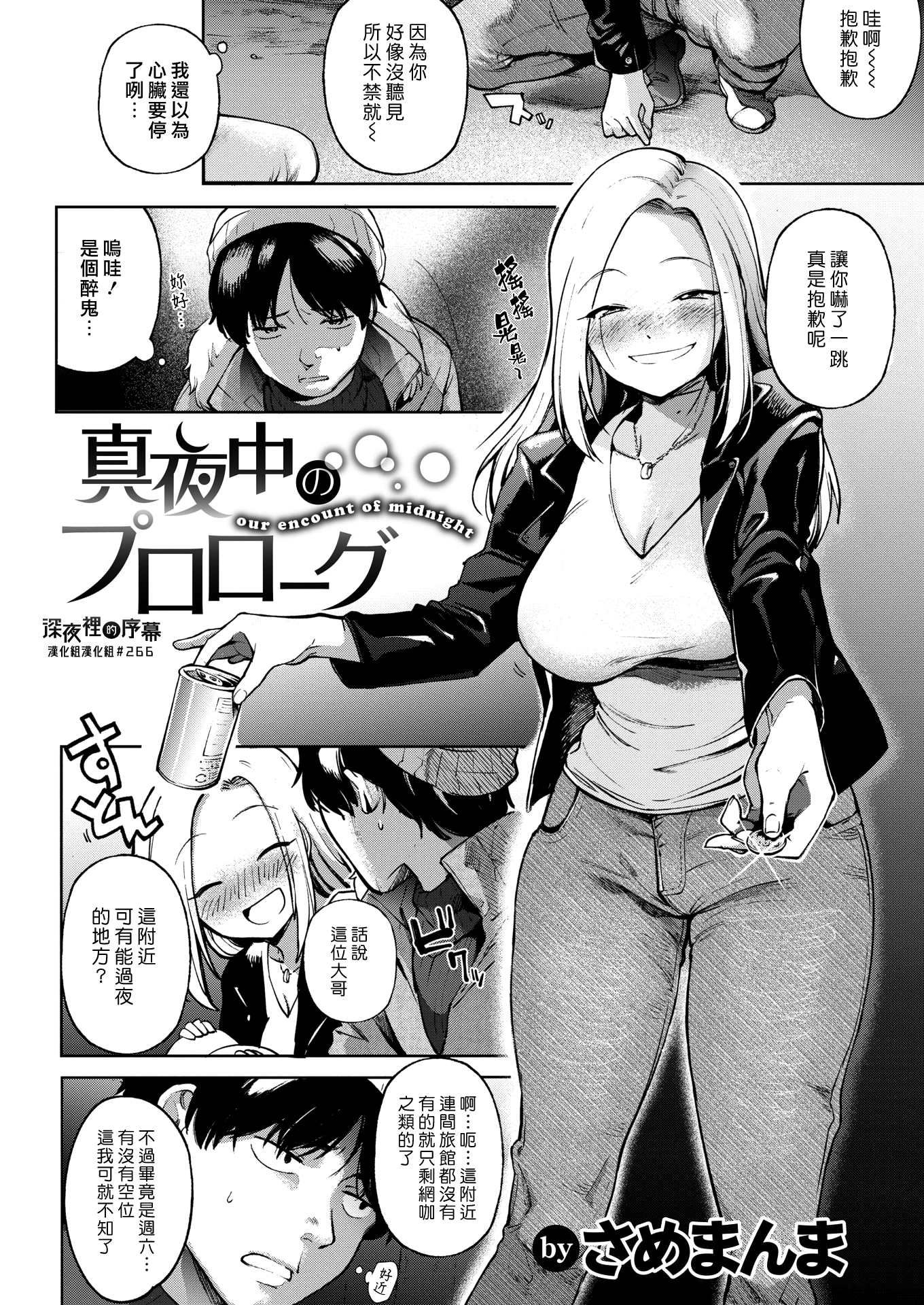 [さめまんま] 真夜中のプロローグ (COMIC 快楽天 2019年2月号)