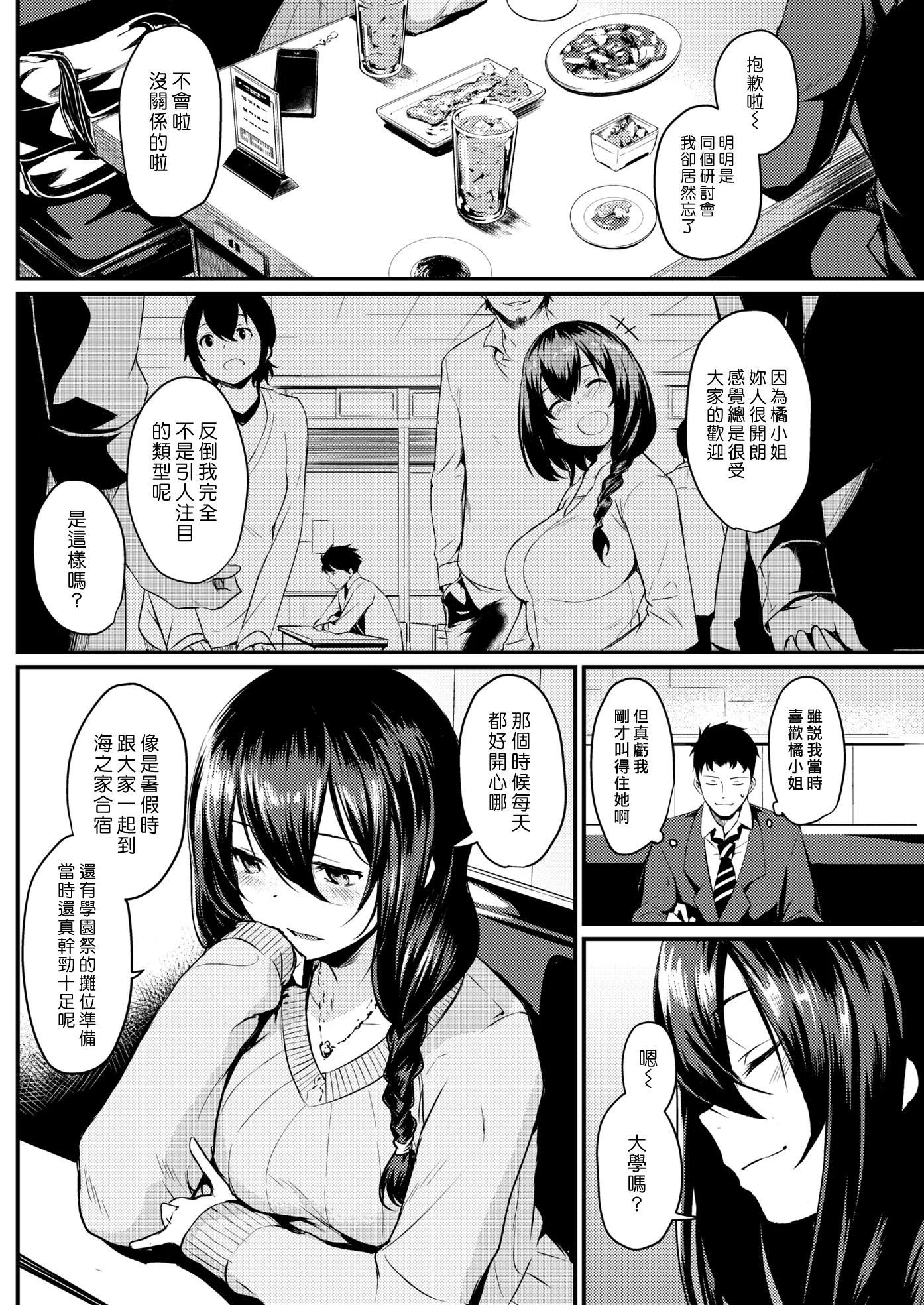 [きづかかずき] Stand Up (COMIC 快楽天 2017年07月号)