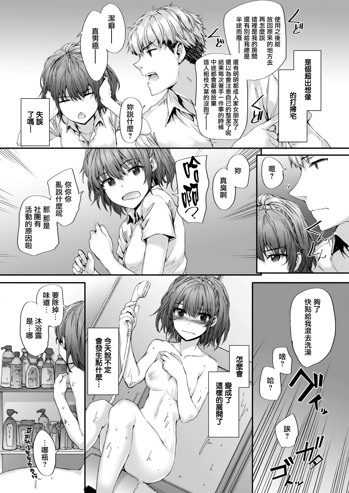 [スミヤ] オソウジ (COMIC 快楽天 2018年9月号)