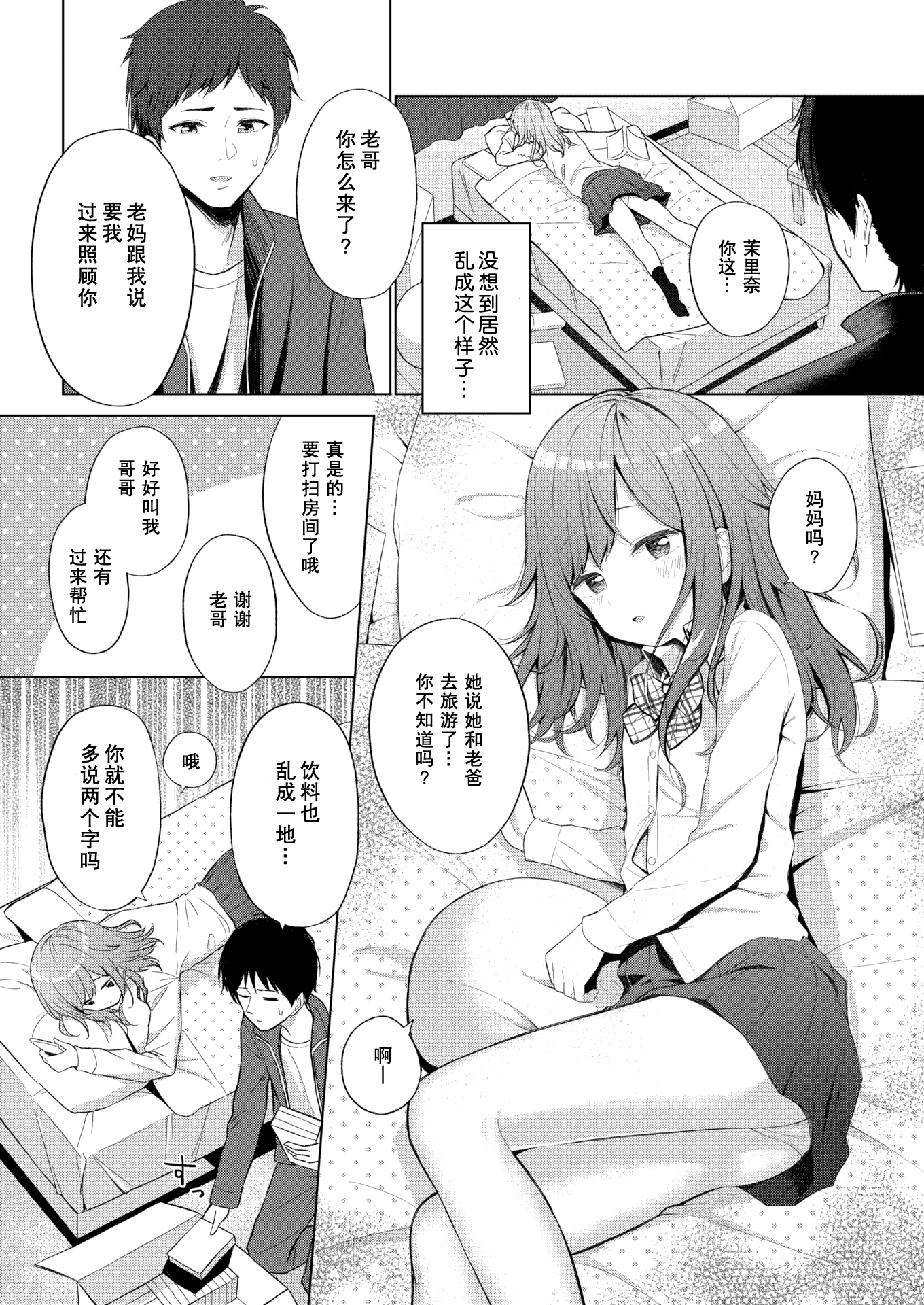 [明石六露] めんどくさガール (COMIC 快楽天 2021年11月号)
