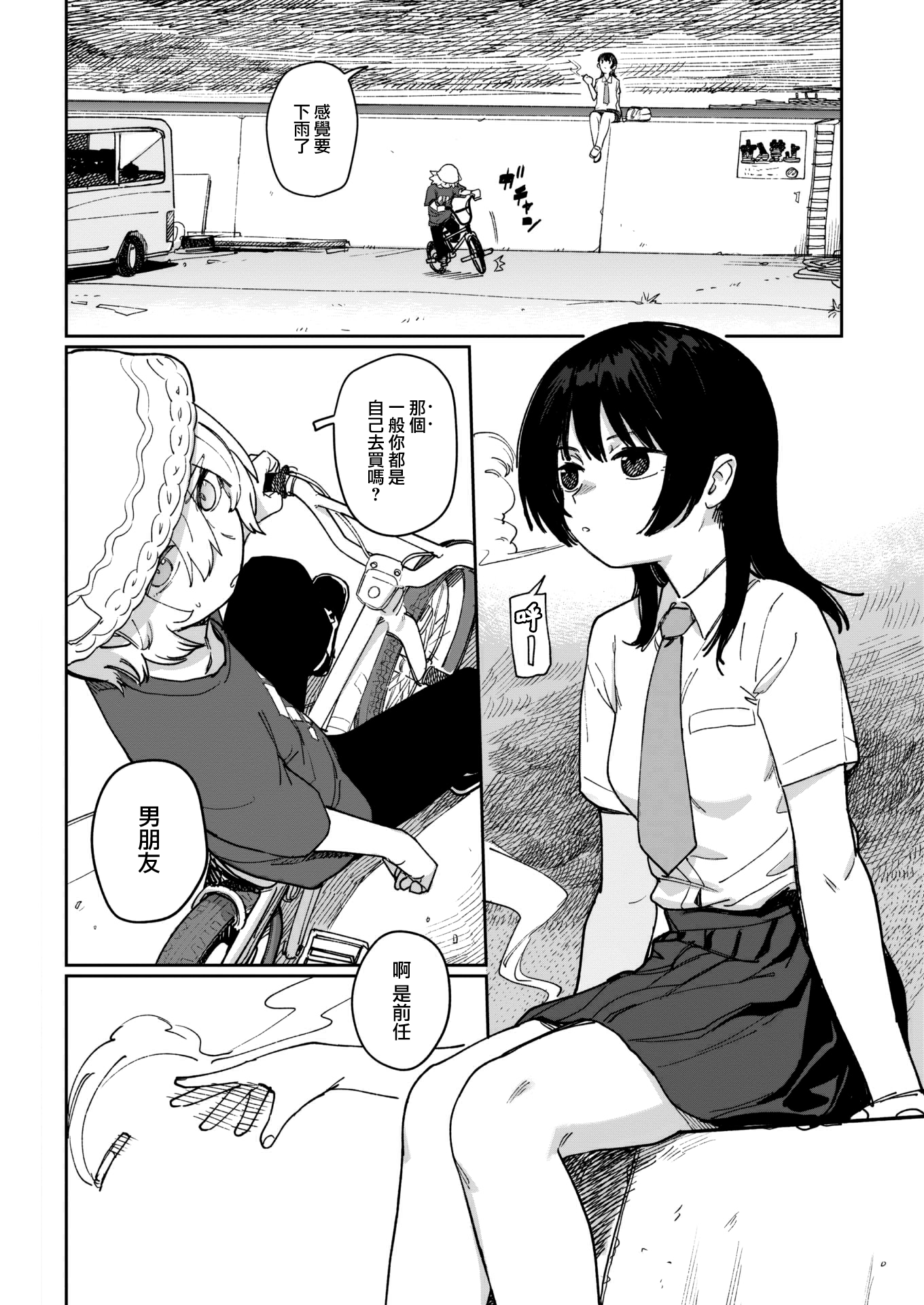 [シャモナベ] 鈍色ときどき雨のちのち (COMIC 快楽天 2022年12月号)