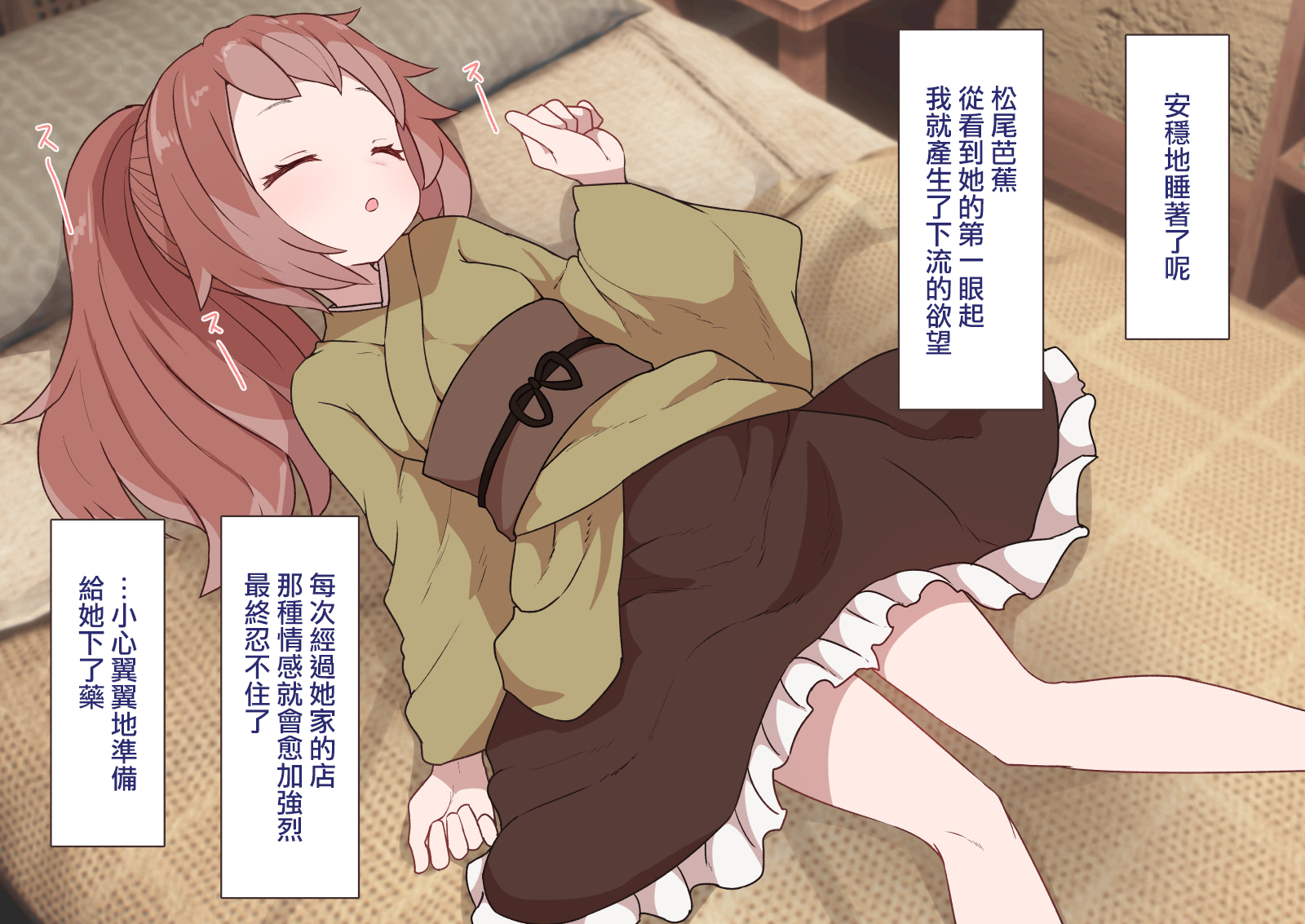[すみやお] 戦国コレクション 松尾芭蕉ちゃん 睡眠姦 (戦国コレクション)