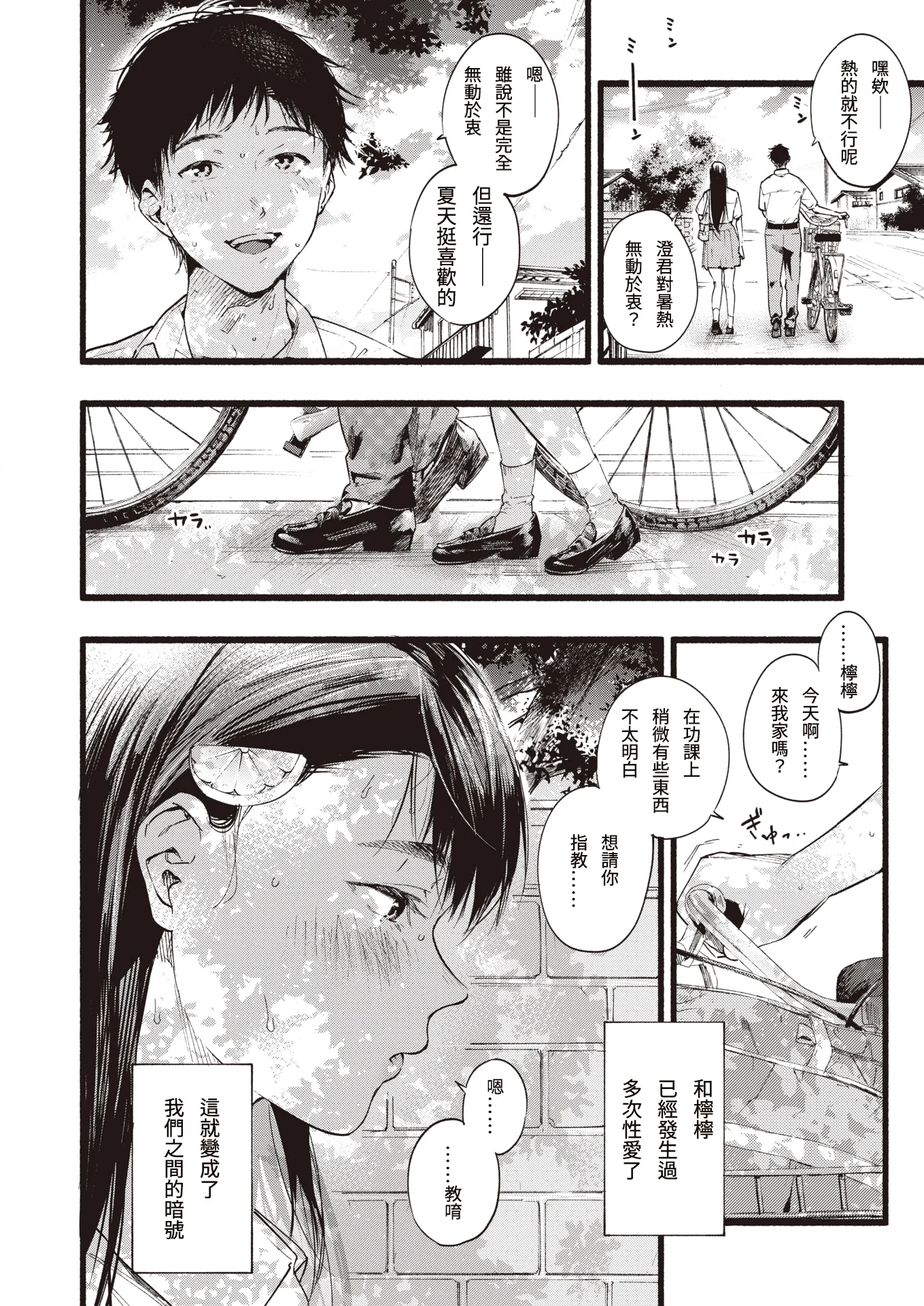 [東出イロドリ] レモネード 檸檬水 (COMIC 失楽天 2020年8月号) [DL版]