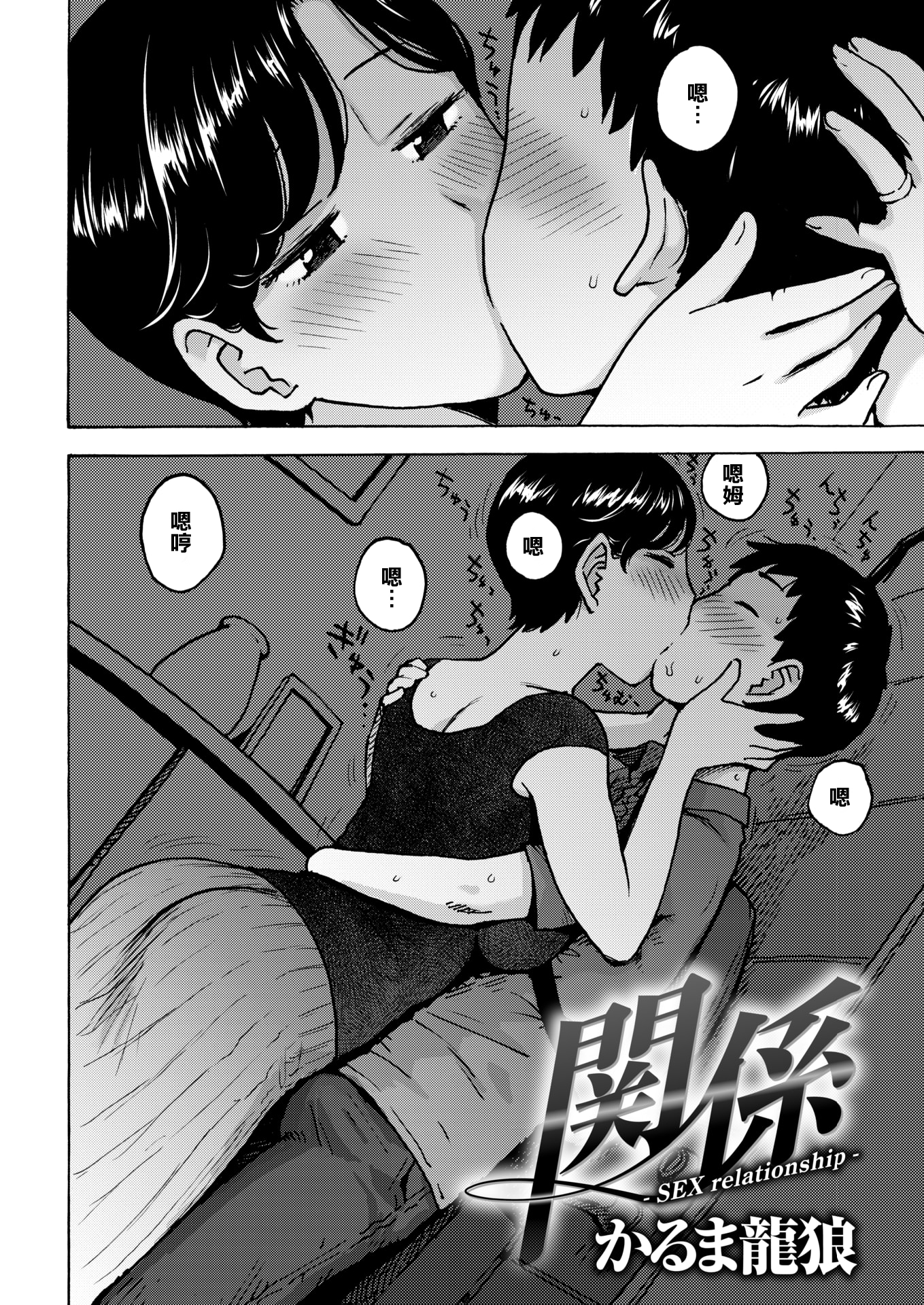 [かるま龍狼] 関係 (菜穂ちゃんはオナホ屋さん)[無修正] [DL版]