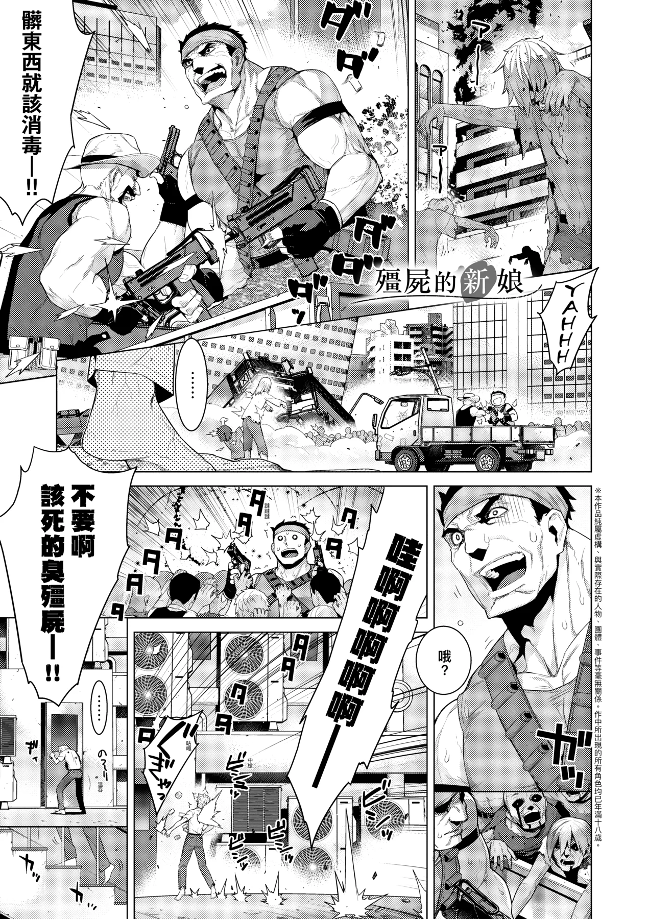 僵屍的新娘[轟媽無修正版][未來數位][稍日向]