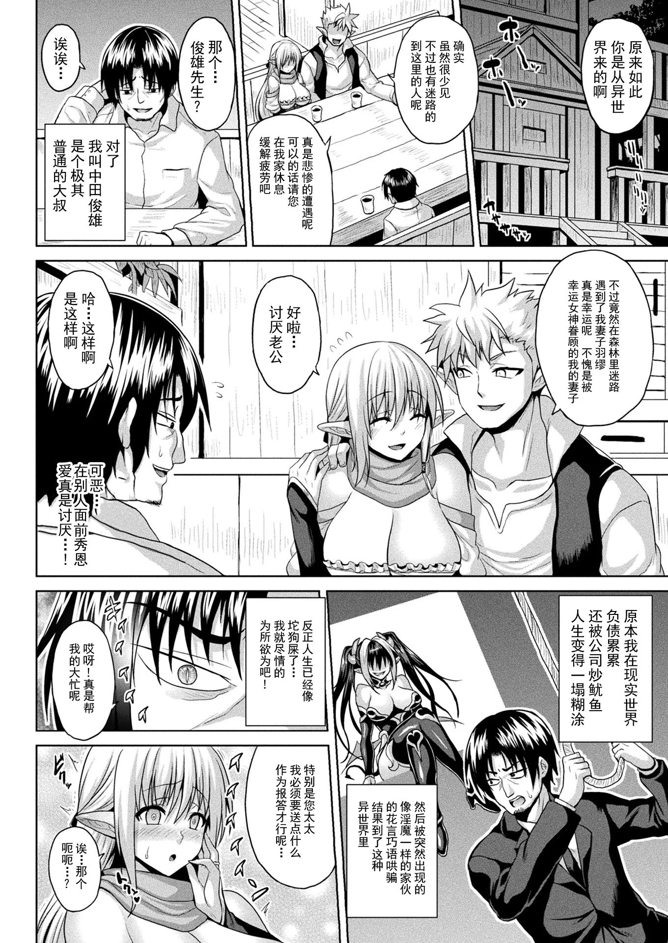 [ソメジマ] 異世界催淫わからせ紀行 ch.1-5+Act.FINAL