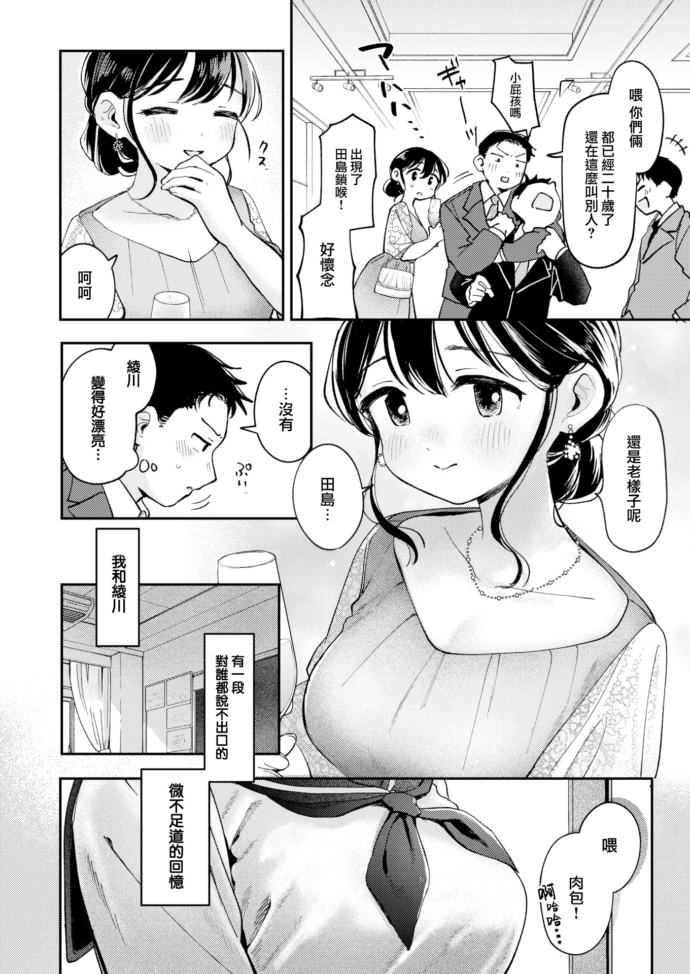 [無修正] [南文夏] ひみつの再会｜秘密的再會 (COMIC 快楽天 2024年8月号)