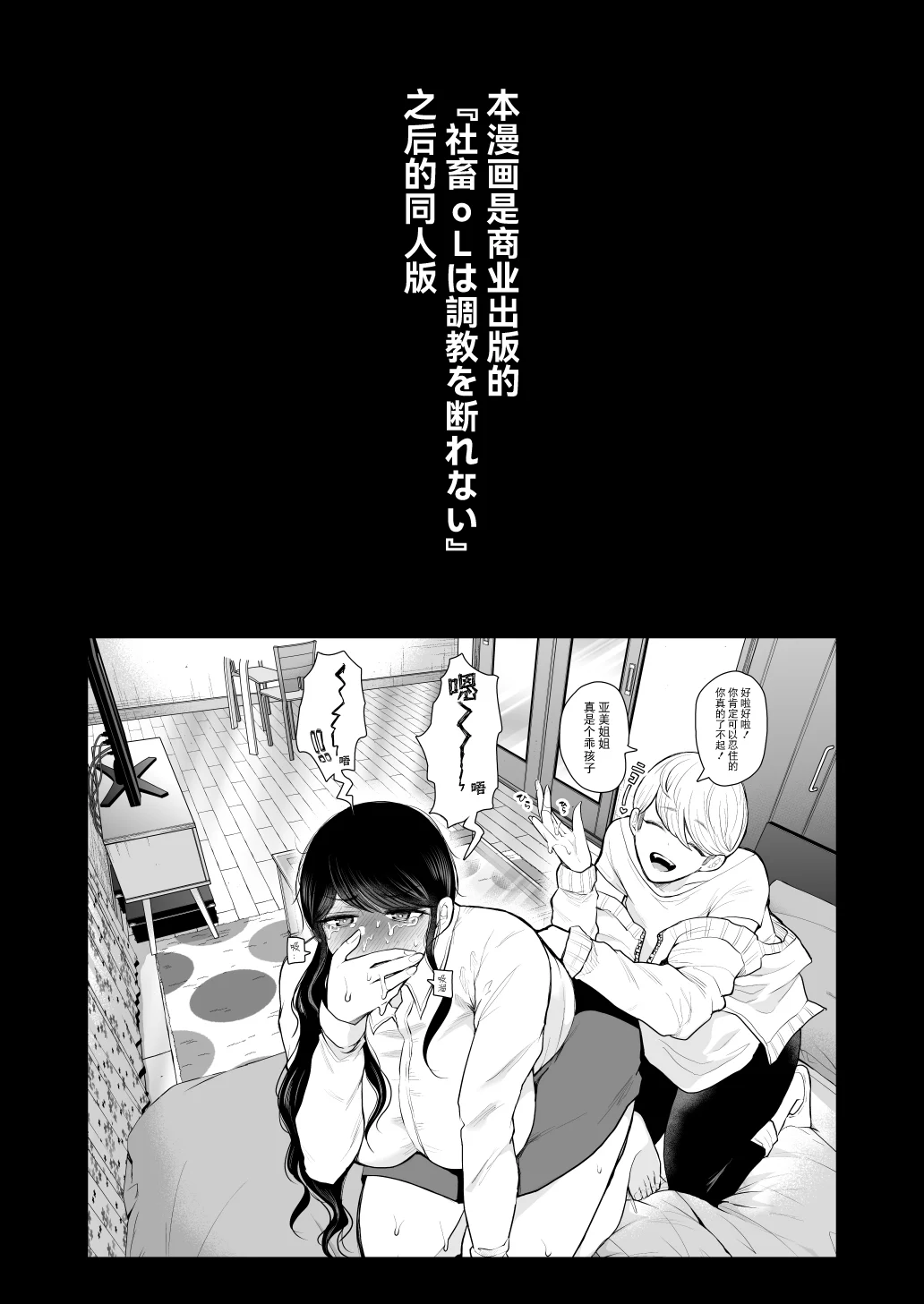 [しょむ] 社畜OLは調教を断れないアフター〜快楽調教編〜[DL版]