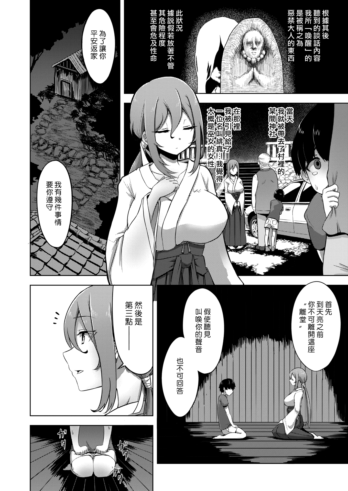[EROKI] ツキモノオトシ (COMIC X-EROS #74)