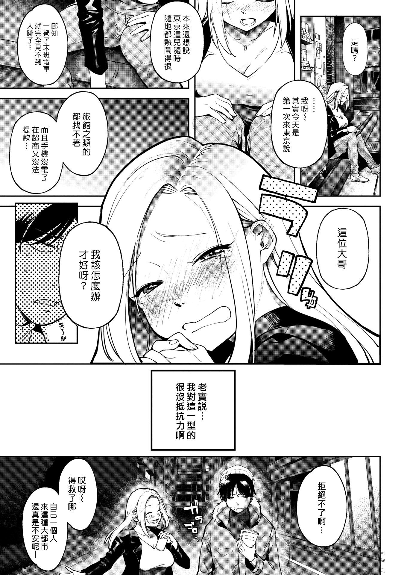 [さめまんま] 真夜中のプロローグ (COMIC 快楽天 2019年2月号)