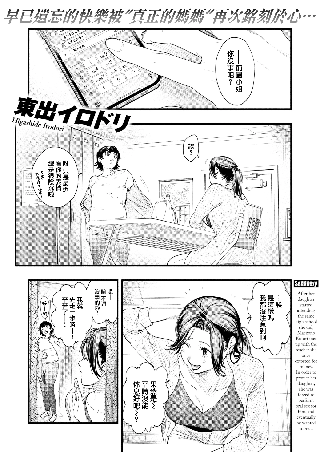 [東出イロドリ] みがわりのお勉強 後篇 (COMIC 失楽天 2022年6月号)