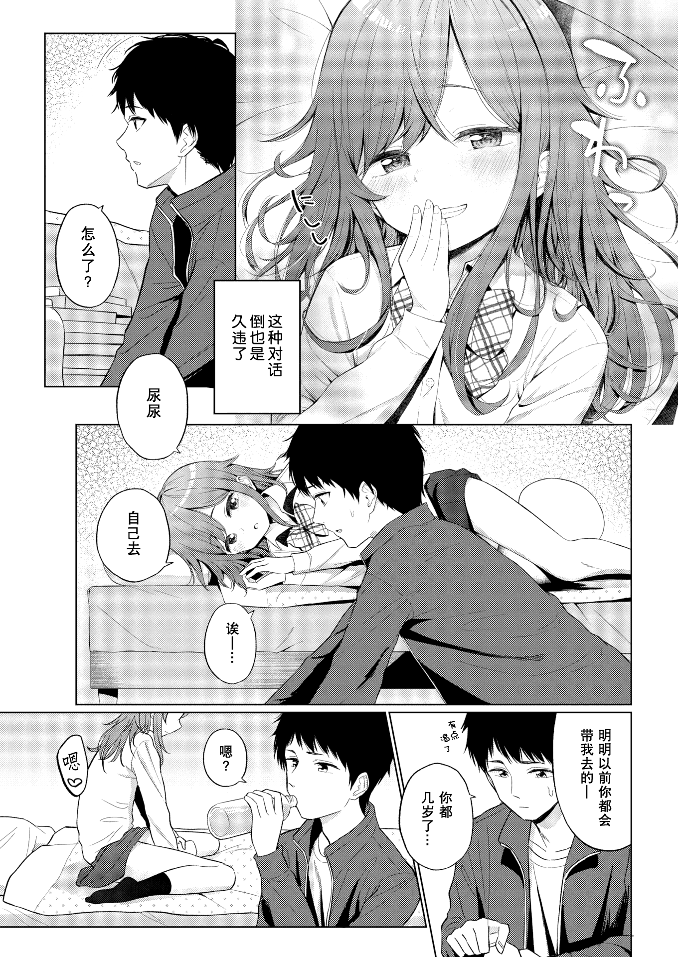 [明石六露] めんどくさガール (COMIC 快楽天 2021年11月号)