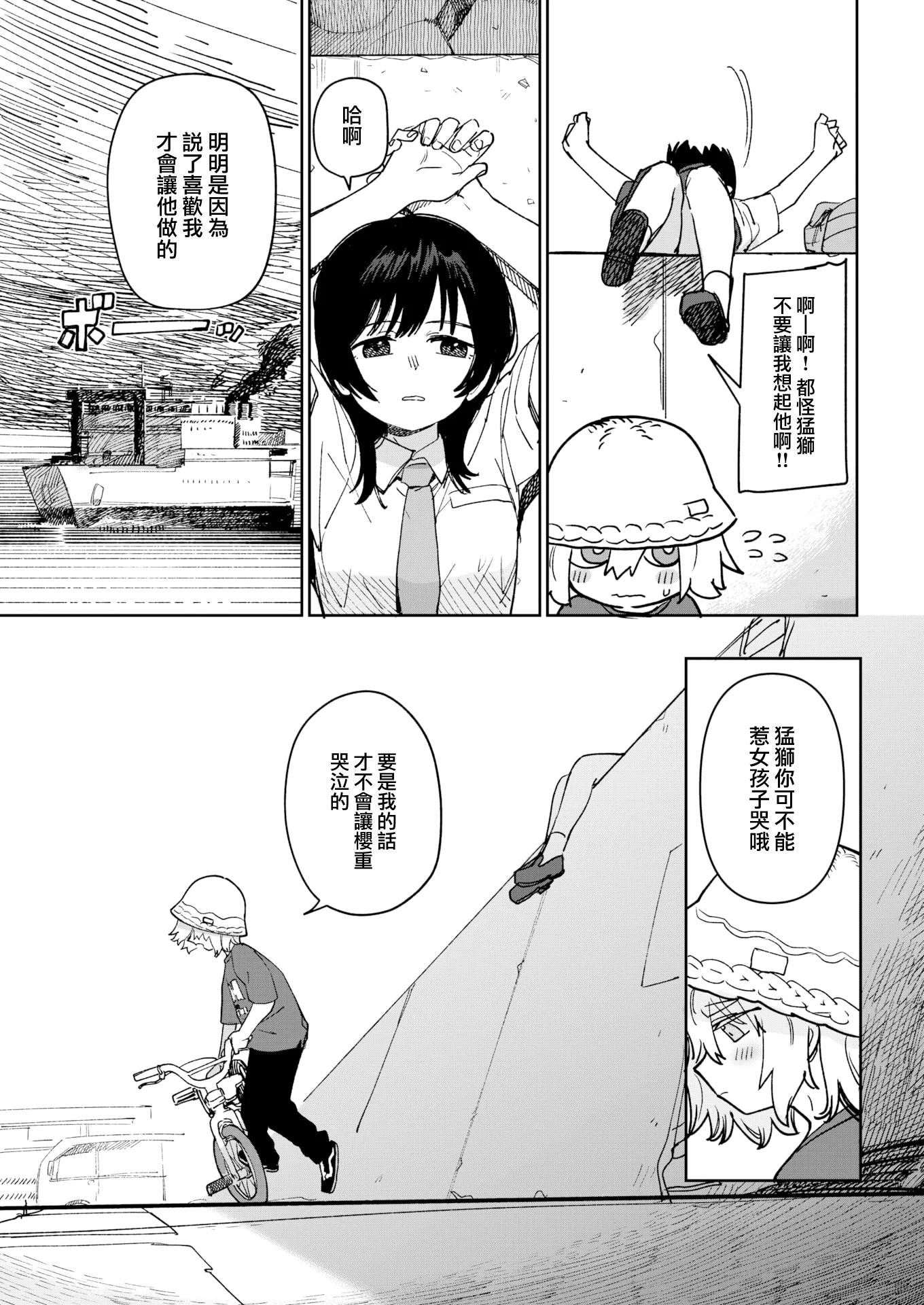 [シャモナベ] 鈍色ときどき雨のちのち (COMIC 快楽天 2022年12月号)