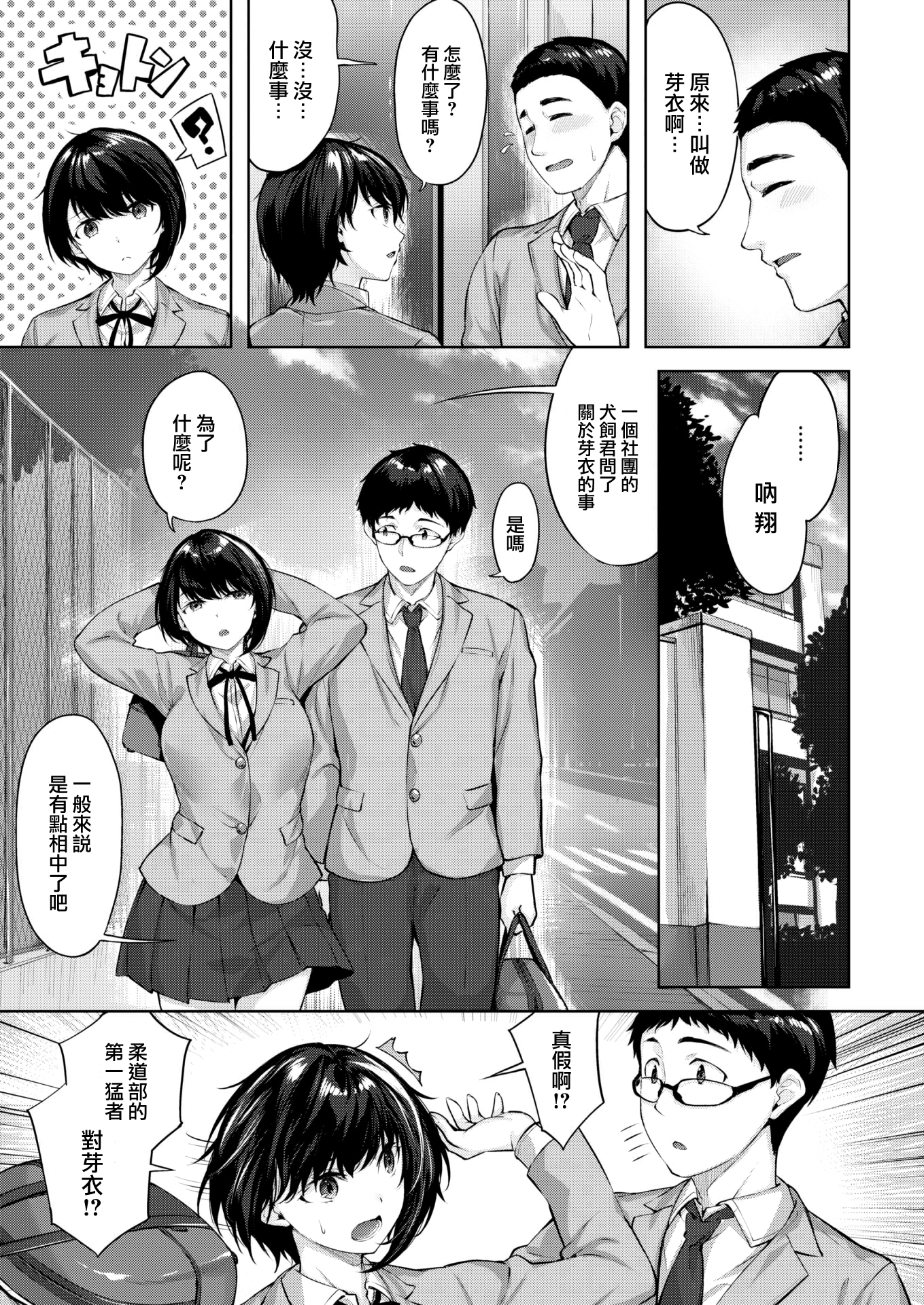[雛咲葉] 乙女の真情 (COMIC 快楽天ビースト 2022年12月号)
