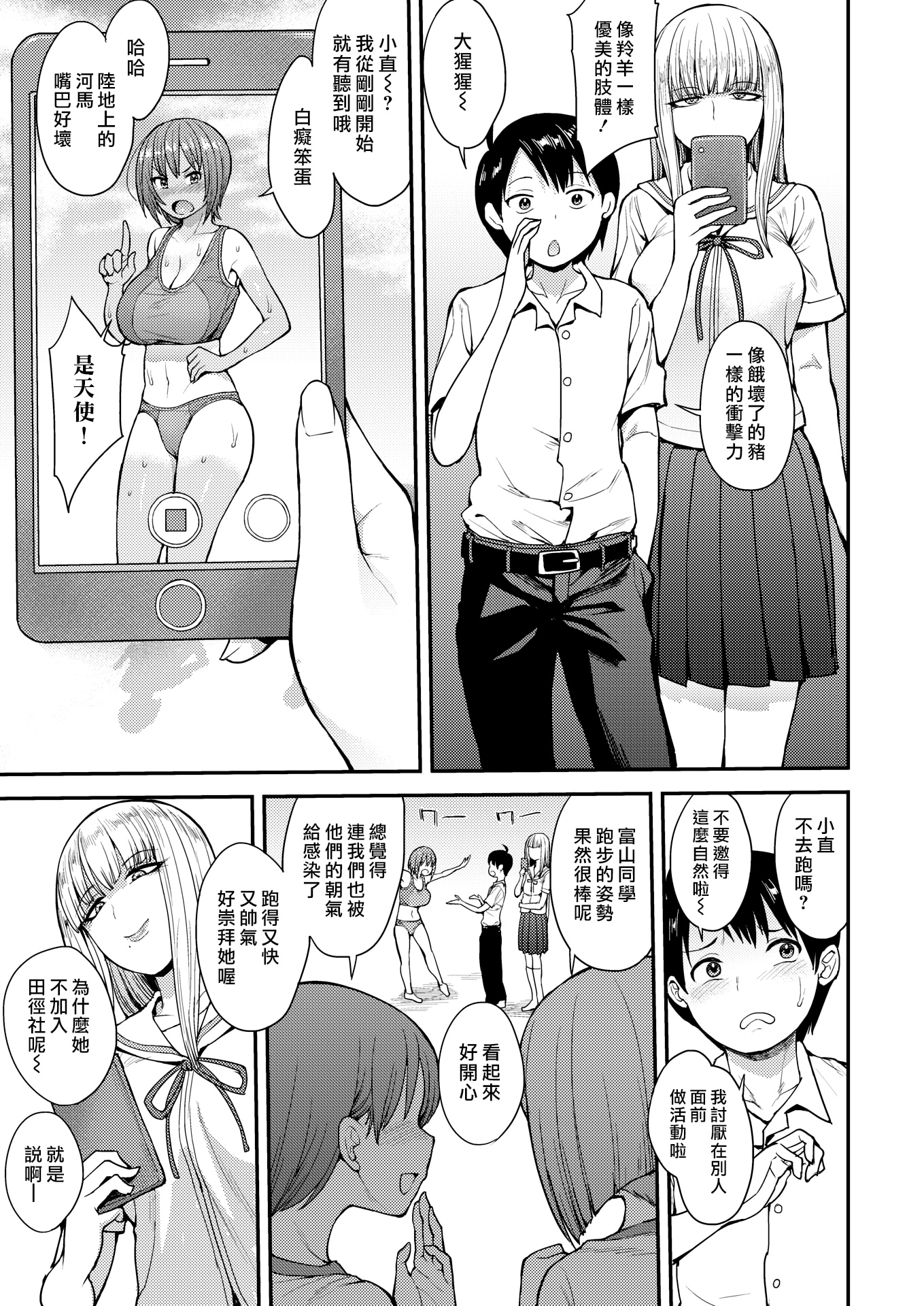 [右脳] むいちゃいました (COMIC X-EROS #65)