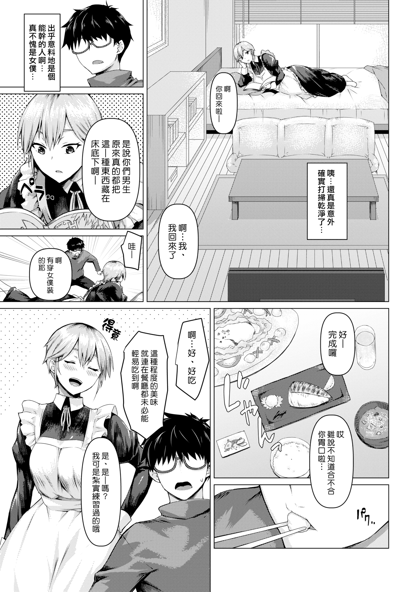 [みどり葵] メイドの素顔 (COMIC 失楽天 2019年7月号)