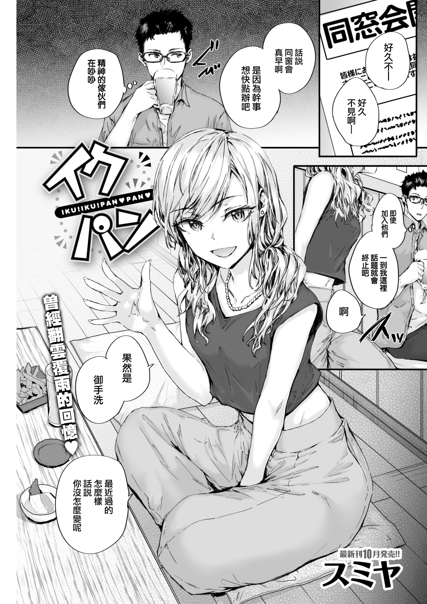 [スミヤ] イクパン (COMIC 快楽天 2022年10月号)