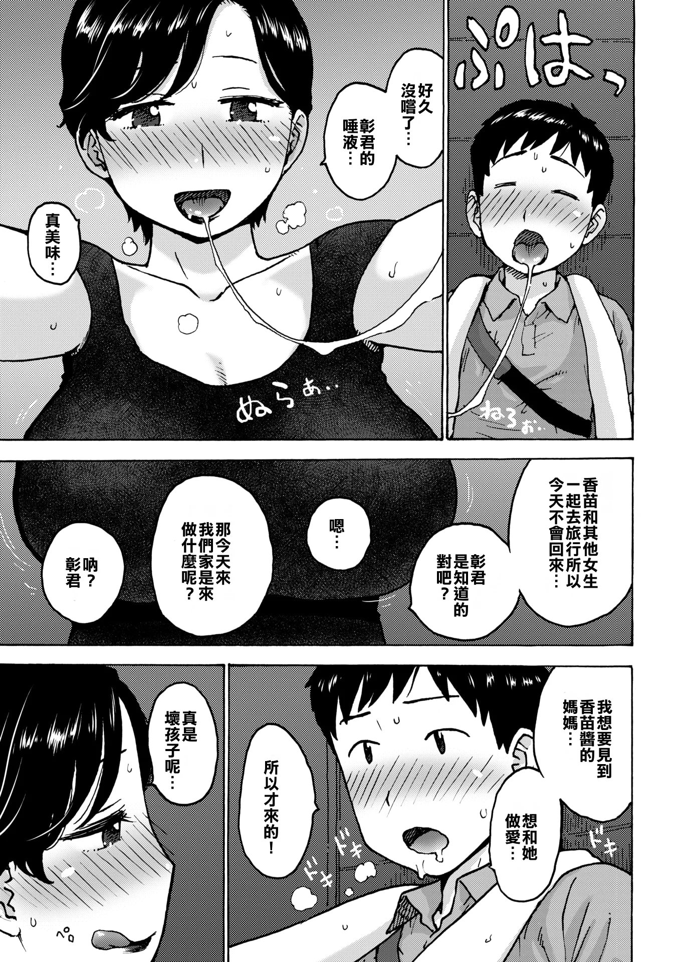 [かるま龍狼] 関係 (菜穂ちゃんはオナホ屋さん)[無修正] [DL版]